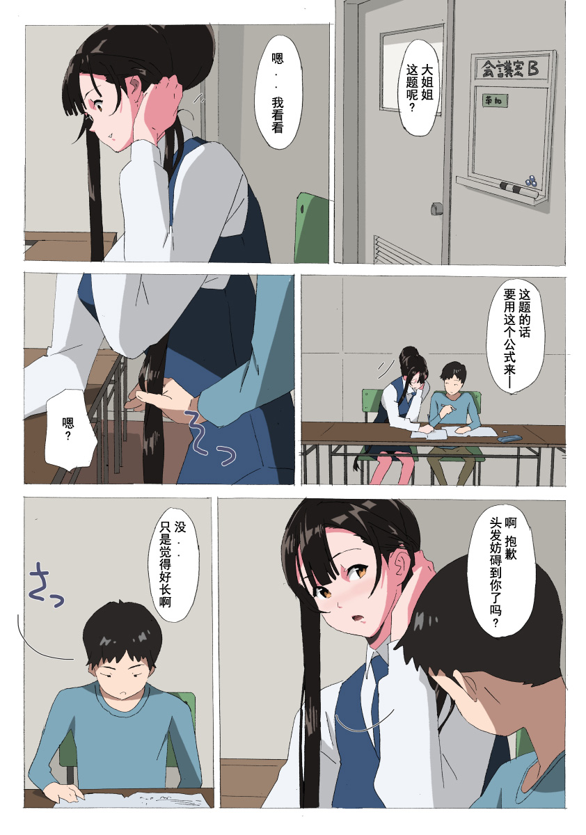 [Mumu] LH Gyuunyuu IF [Chinese] [術丶个人汉化] page 3 full