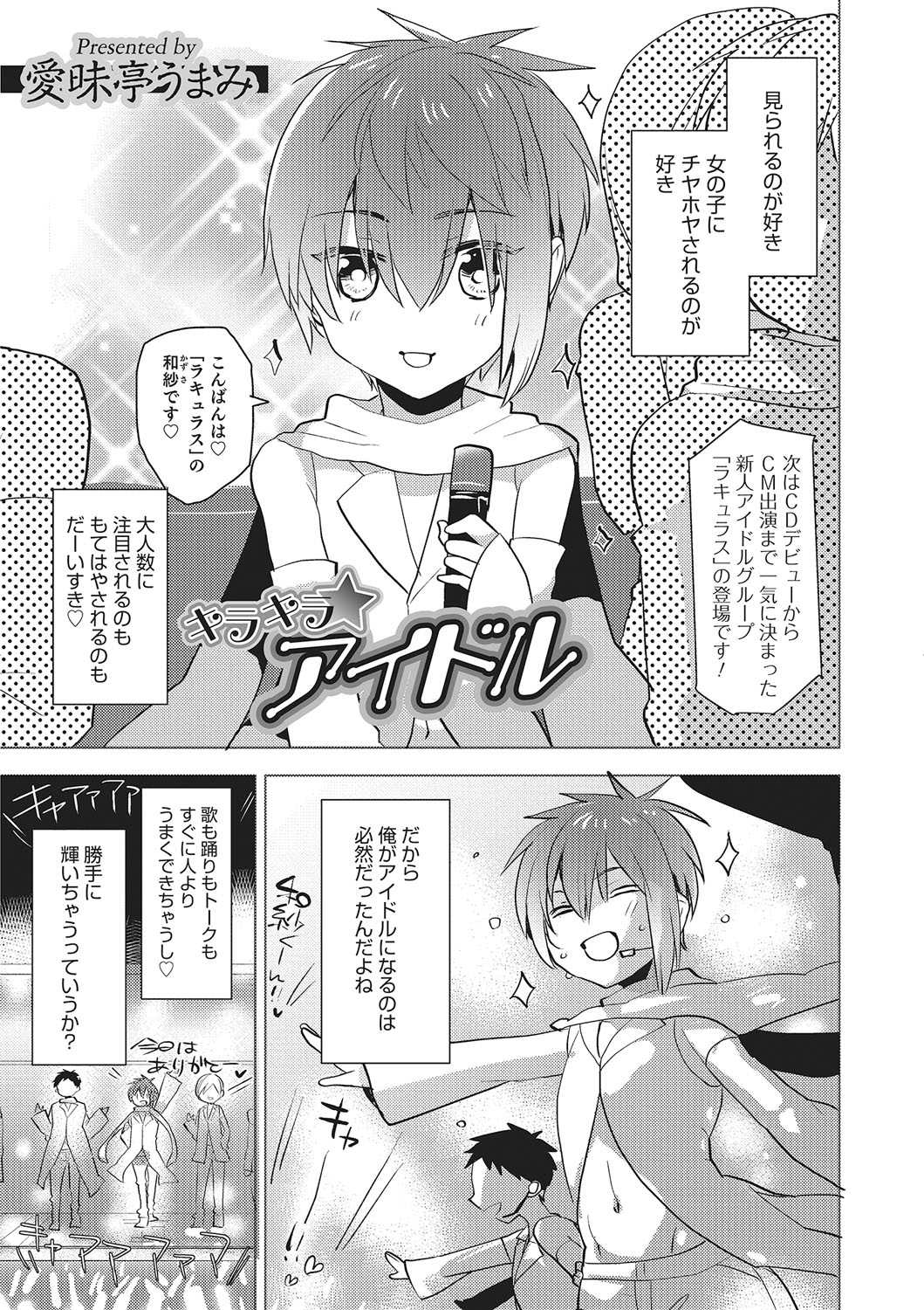 [Anthology] Otokonoko Heaven's Door 2 [Digital] page 50 full