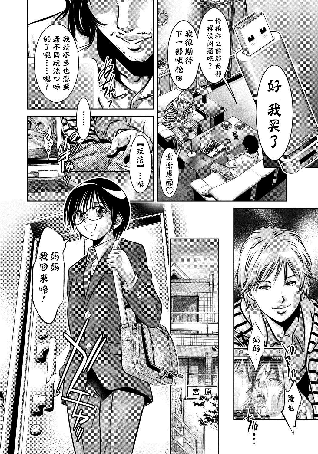 [Taki Re-ki, Onikubo Hirohisa] Haha to Ko no Kanbi na Choukyou Kouza | 母与子的奸美调教讲座 [Chinese] [靴下汉化组] page 26 full