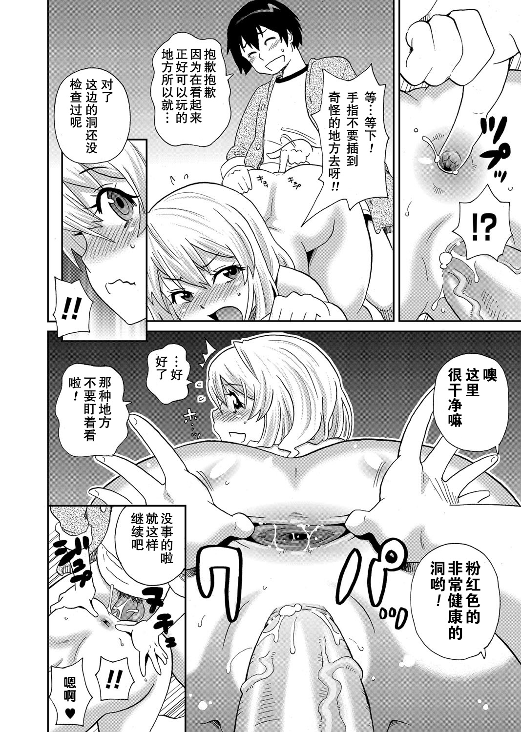 [John K. Pe-ta] Wakuwaku One-sans Ch. 1 (COMIC Magnum Vol. 58) [Chinese] [Digital] page 20 full