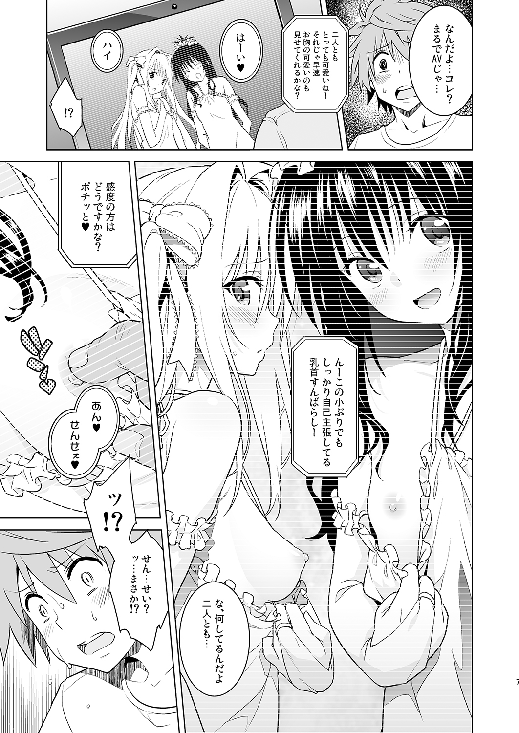 (C90) [sin-maniax (Todoroki Shin)] harlem end (To LOVE-Ru) page 6 full