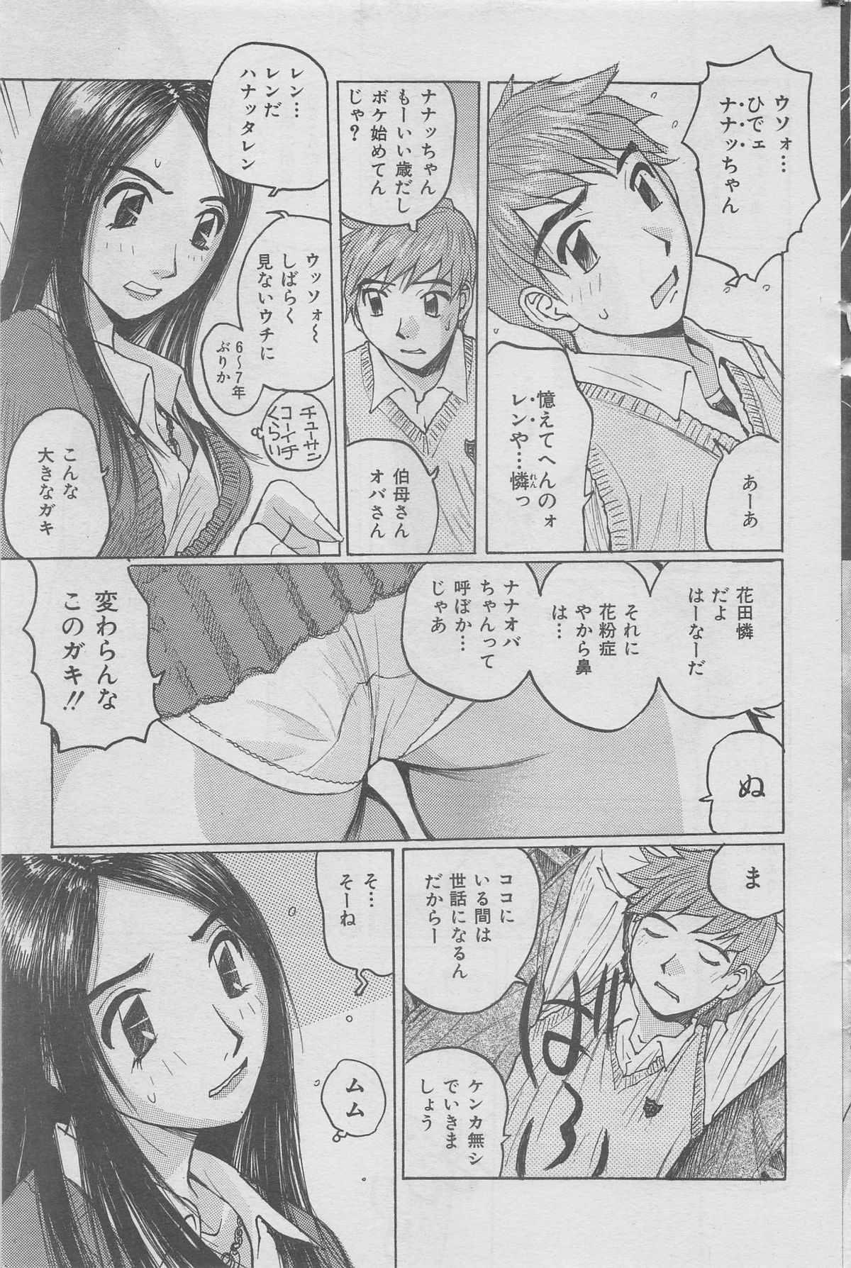 Hontou ni Atta Kindanai vol.12 page 61 full