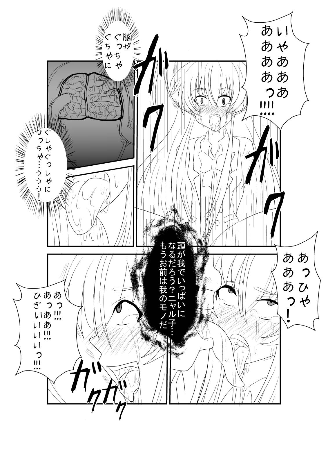 [Alice.Blood] Sennou Kyouiku Shitsu ~ Nya*ko Hen ~ (Haiyore! Nyaruko-san) [Digital] page 10 full