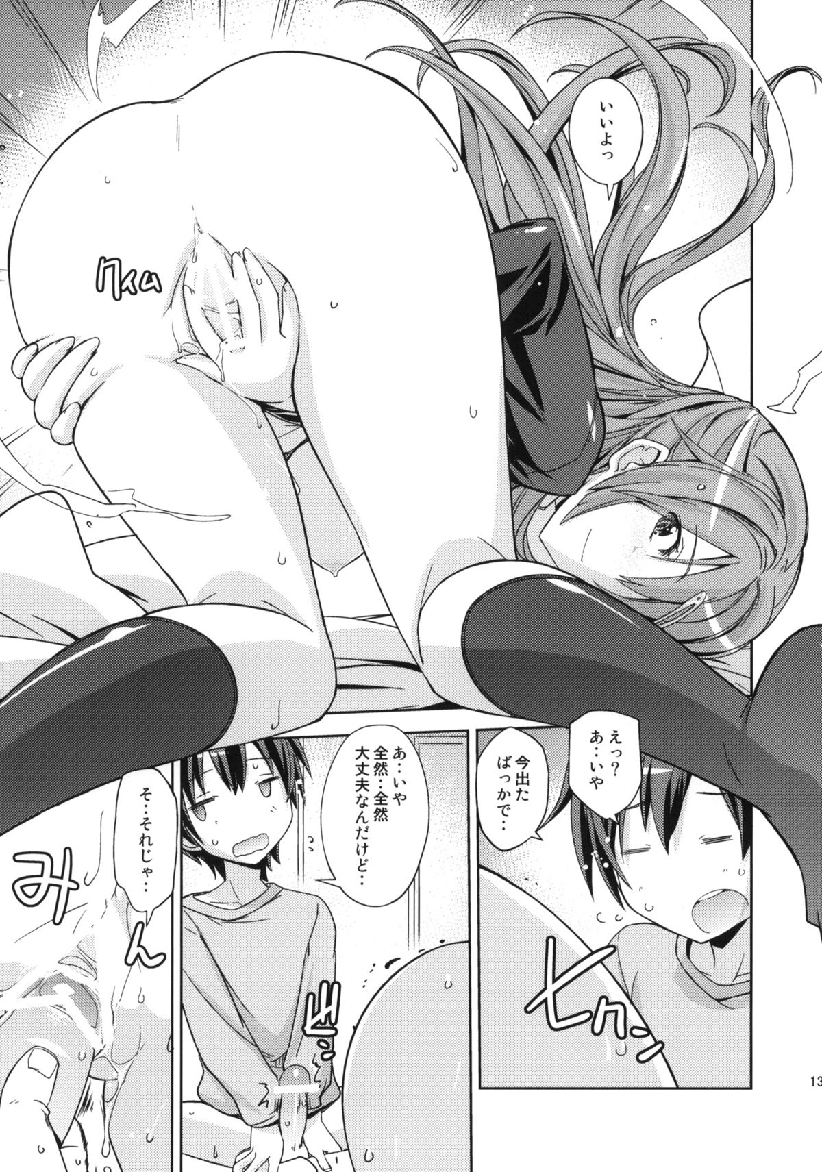 (C83) [Poyopacho (UmiUshi)] Poyopacho CC (Chuunibyou demo Koi ga Shitai!) page 12 full