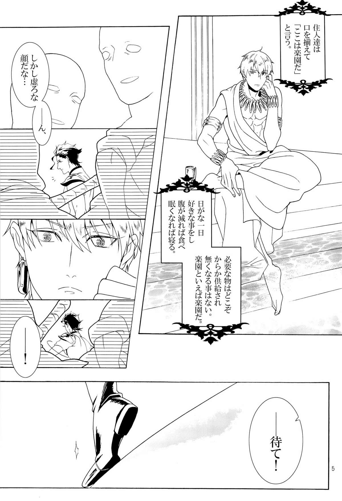 [Ou no Meiki, Ephesus, Nikujaga no Tamago-shou (Oi, Kirieya, Sokonashi)] Enigma (Fate Zero) page 5 full