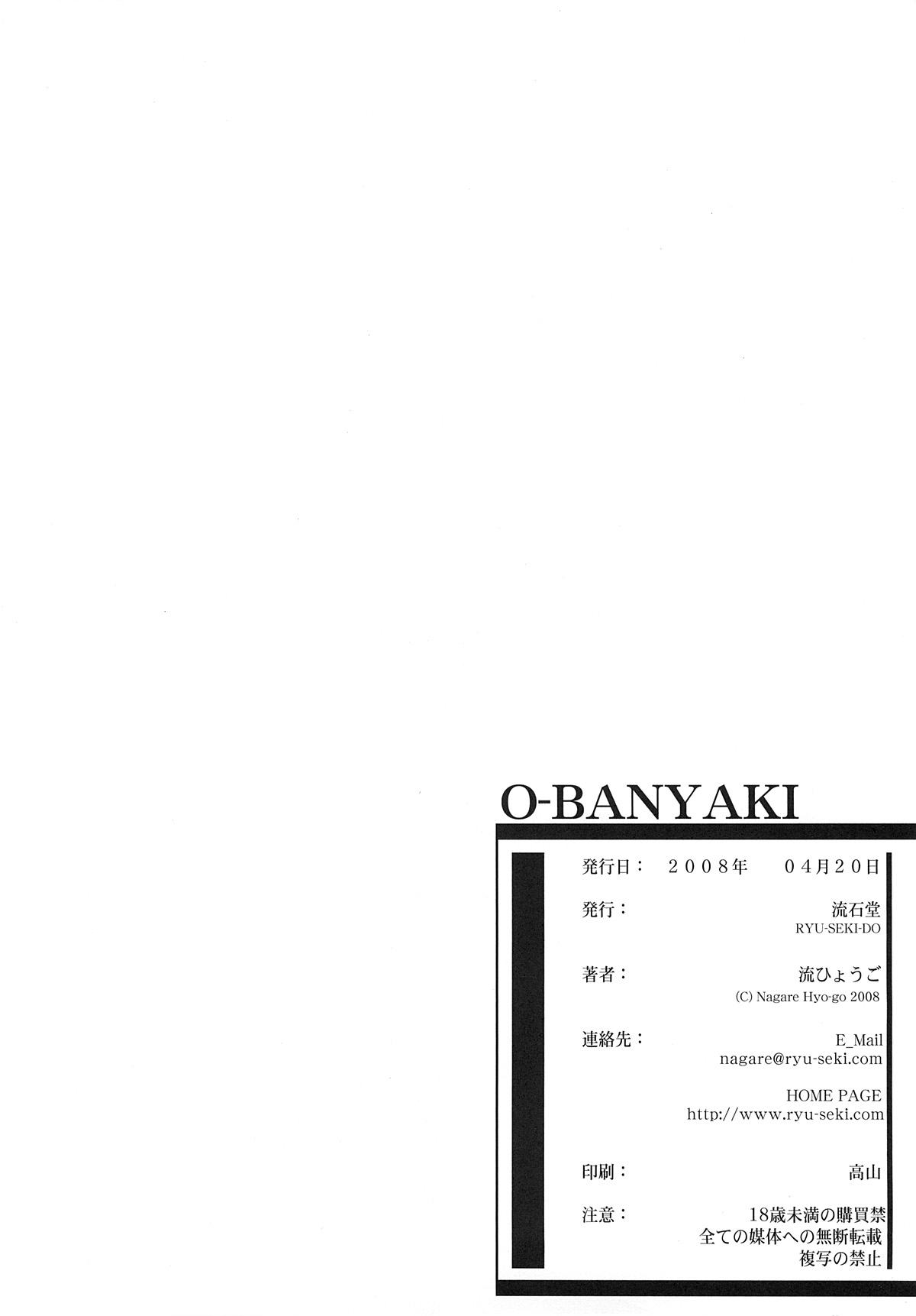 (SC39) [Ryu-Seki-Do (Nagare Hyo-go)] O-BANYAKI (true tears) page 25 full