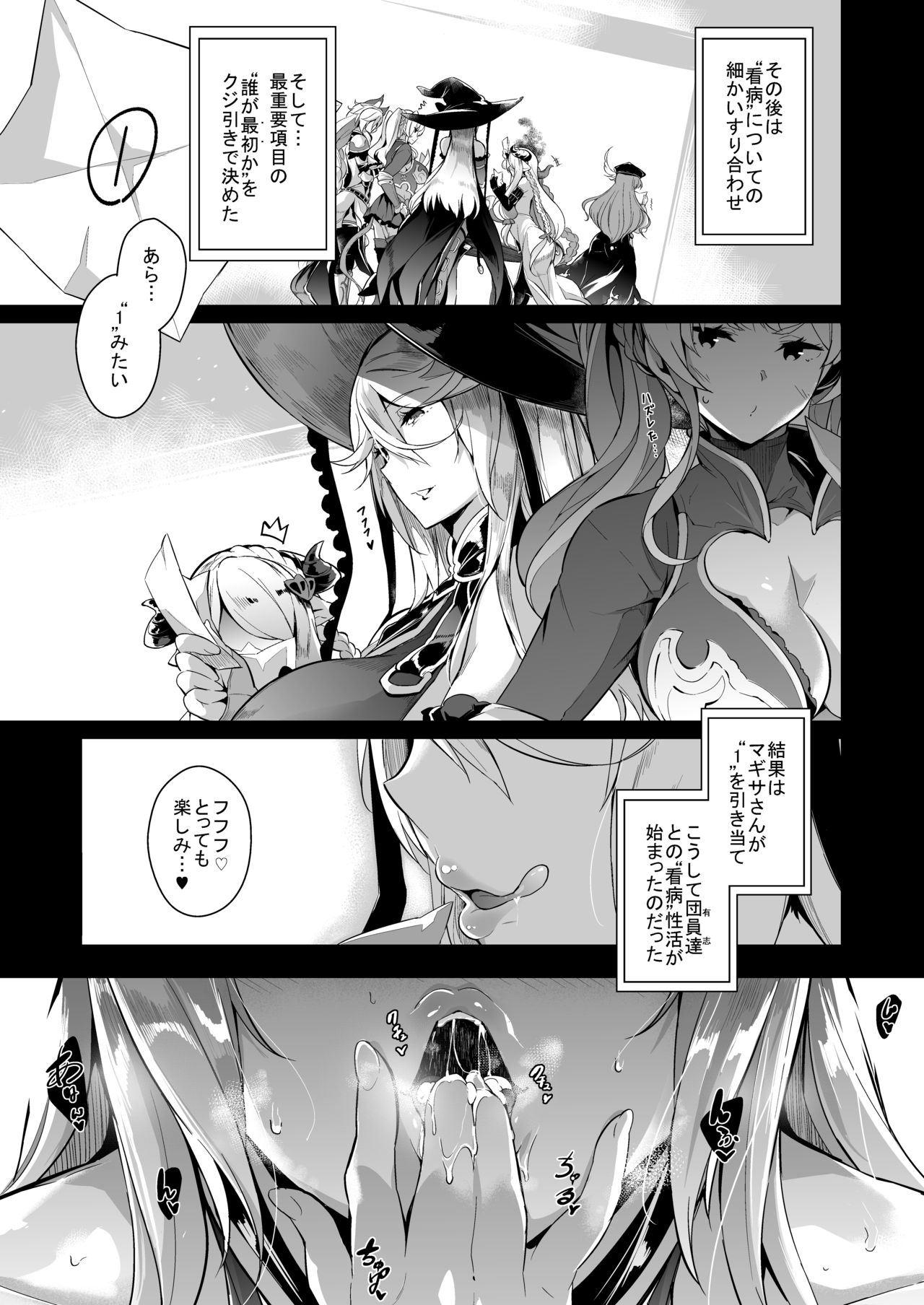 [Nekokaburi (Kuronomiki)] Gran Nyuu Fantasy Magisa Hen (Granblue Fantasy) [Digital] page 10 full