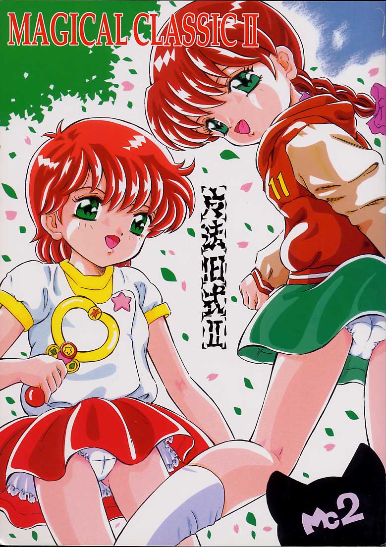 (CR29) [Takitate (Kantarou)] Magical Classic II (Gakkou no Kaidan, Magical Emi, the Magic Star) page 1 full