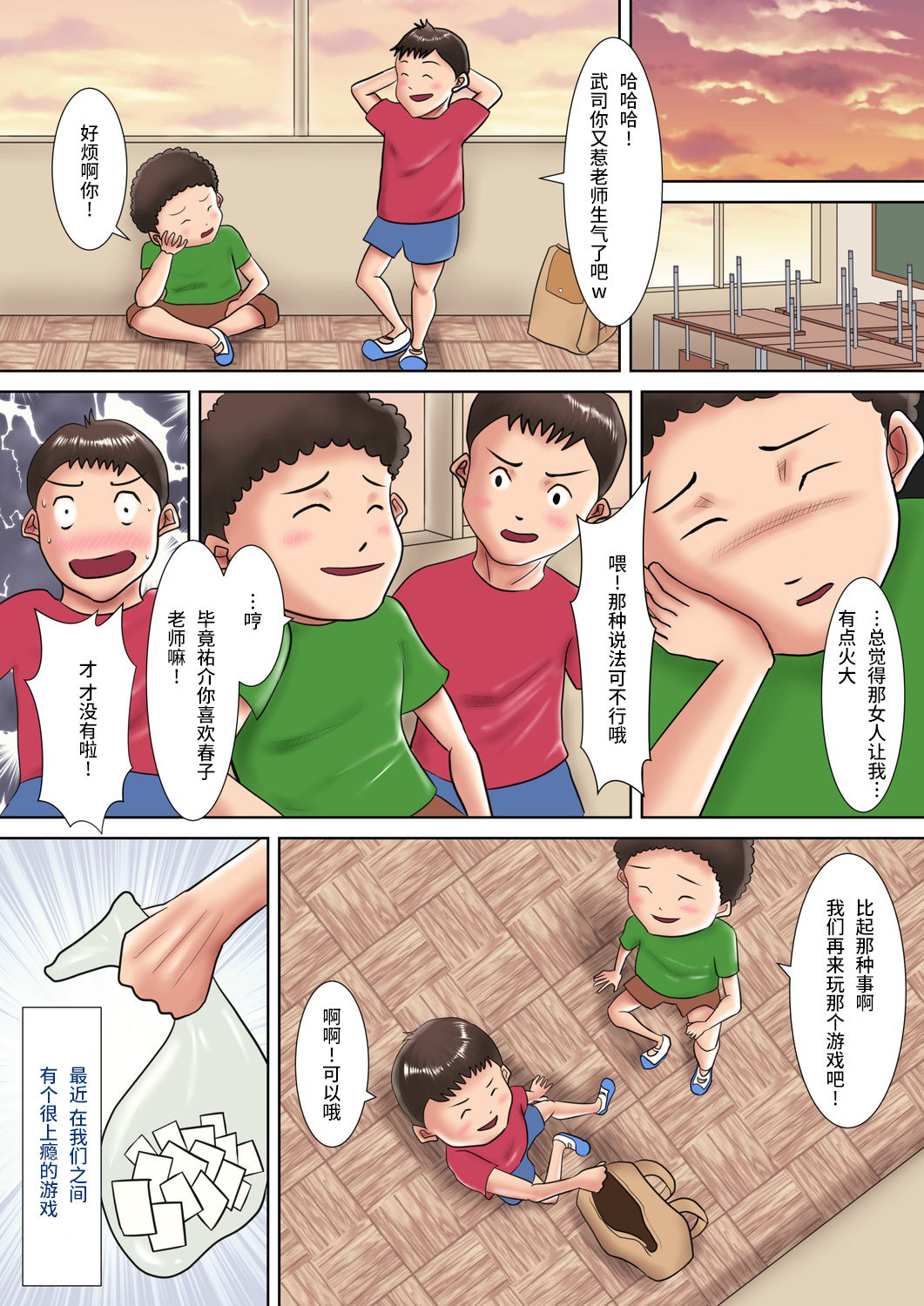 [Oden Sensei] Hitozuma Kyoushi no Batsu Game ~Oshiego ni Shihai Sareta Kanashiki M-jo~ [Chinese] [不咕鸟汉化组] page 4 full