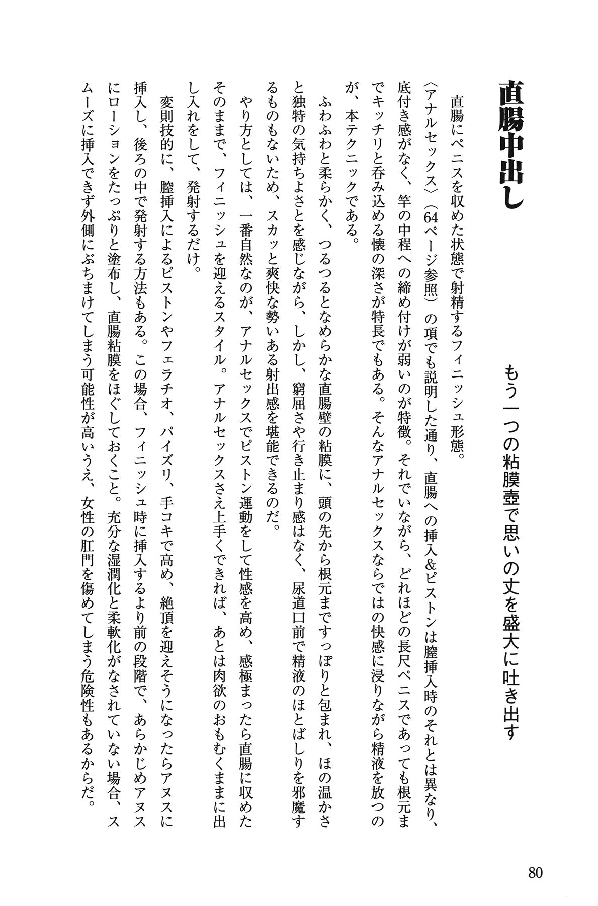 [Yurahashi group] 10 times more comfortable! Climax SEX textbook for men page 80 full