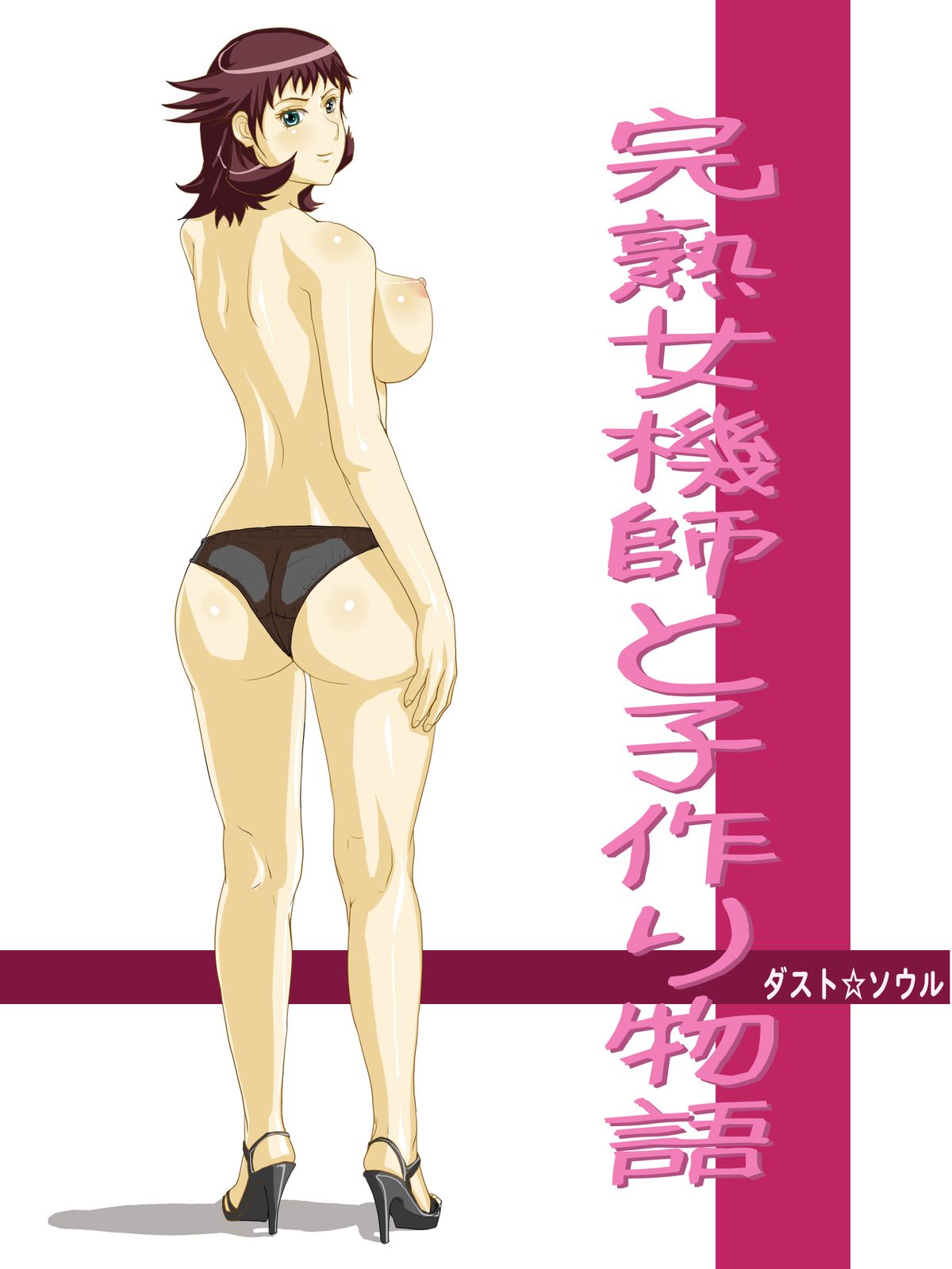[Dust Soul] Kanjuku Onna Kishi to Kodzukuri Monogatari Labyrinth (Isekai no Seikishi Monogatari) [Digital] page 1 full
