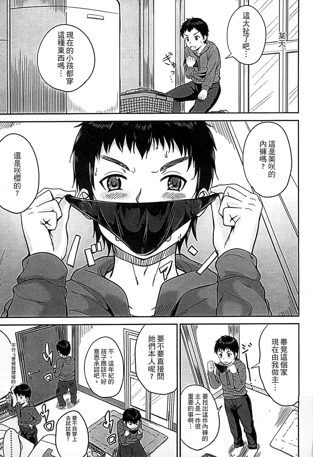 [Kunisaki Kei] Kodomo Datte H Nano [Chinese] page 12 full