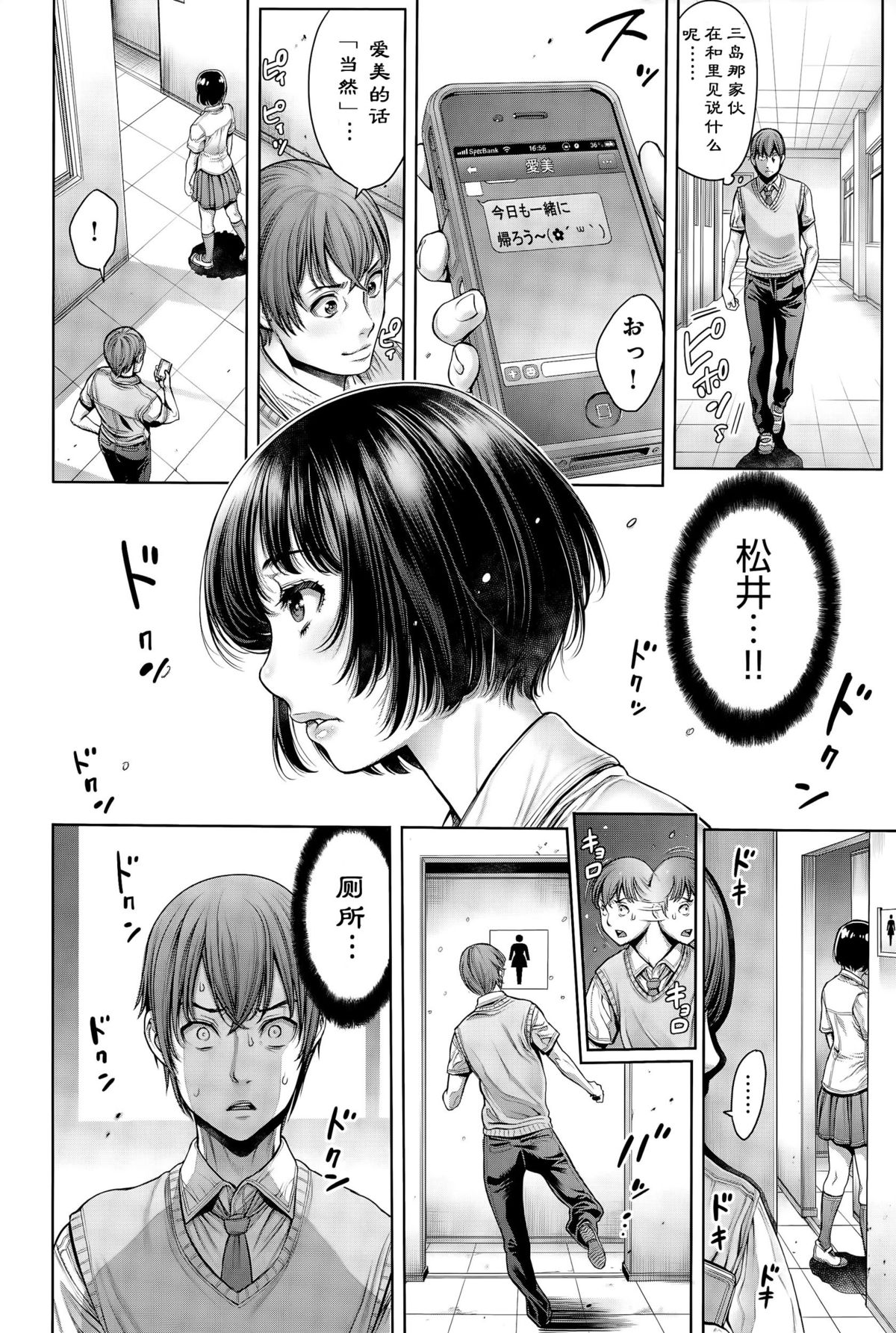 [Okayusan] School Caste Ch. 4 | 学校种姓 章四 (COMIC Anthurium 031 2015-11) [Chinese] [st.] page 8 full