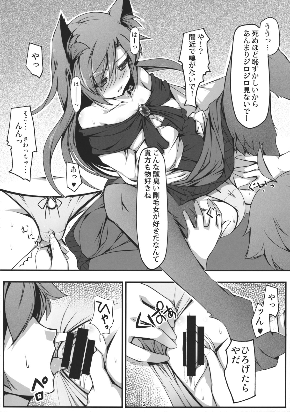 (C87) [Avalanche (ChimaQ)] Kagerou to Wan Wan O!! (Touhou Project) page 3 full