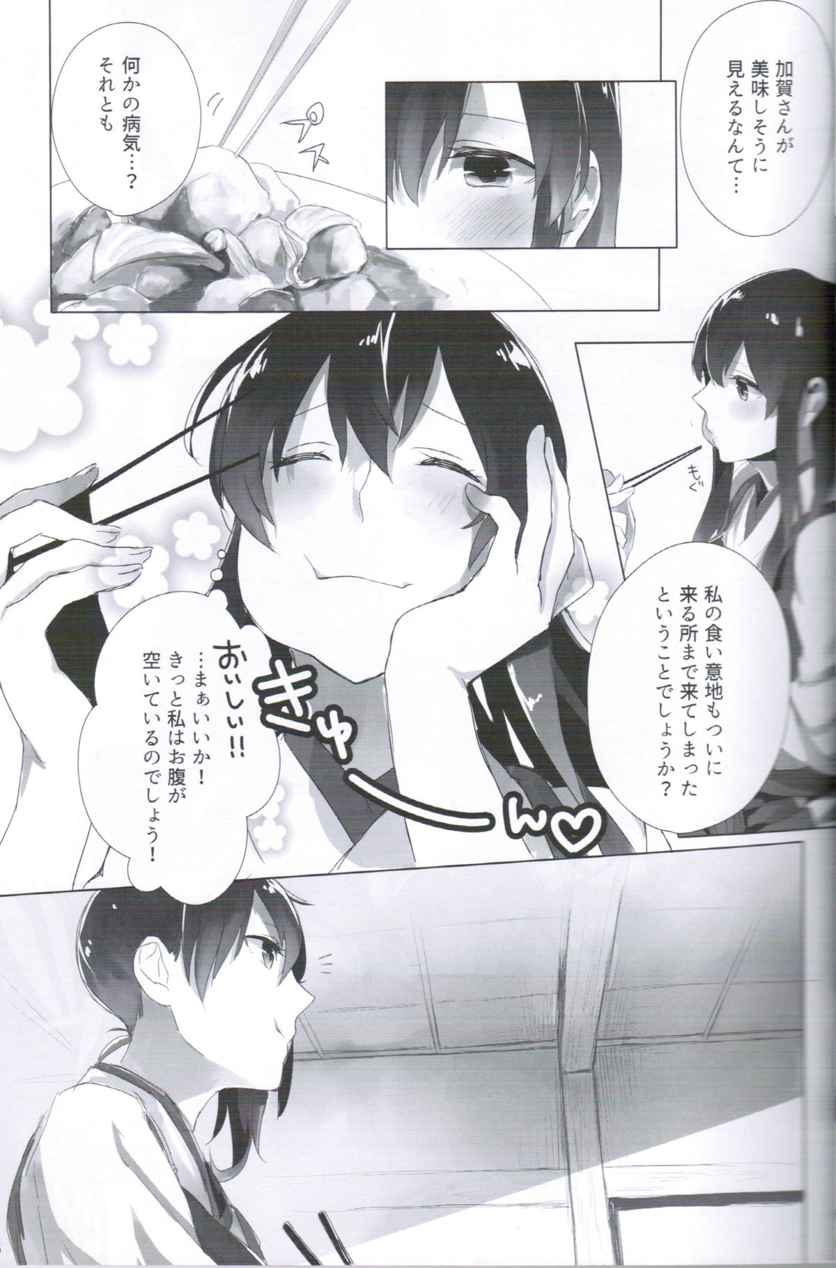 (C87) [Sleeper (Nekomura)] Ippai Taberu Kimi ga Suki! (Kantai Collection -KanColle-) page 4 full
