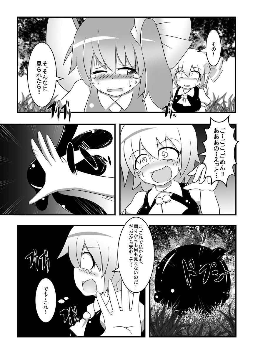 [Daishizen Juukou (Ashita)] Dai-chan no Dai ga Tomaranaku Naru Hon (Touhou Project) [Digital] page 9 full