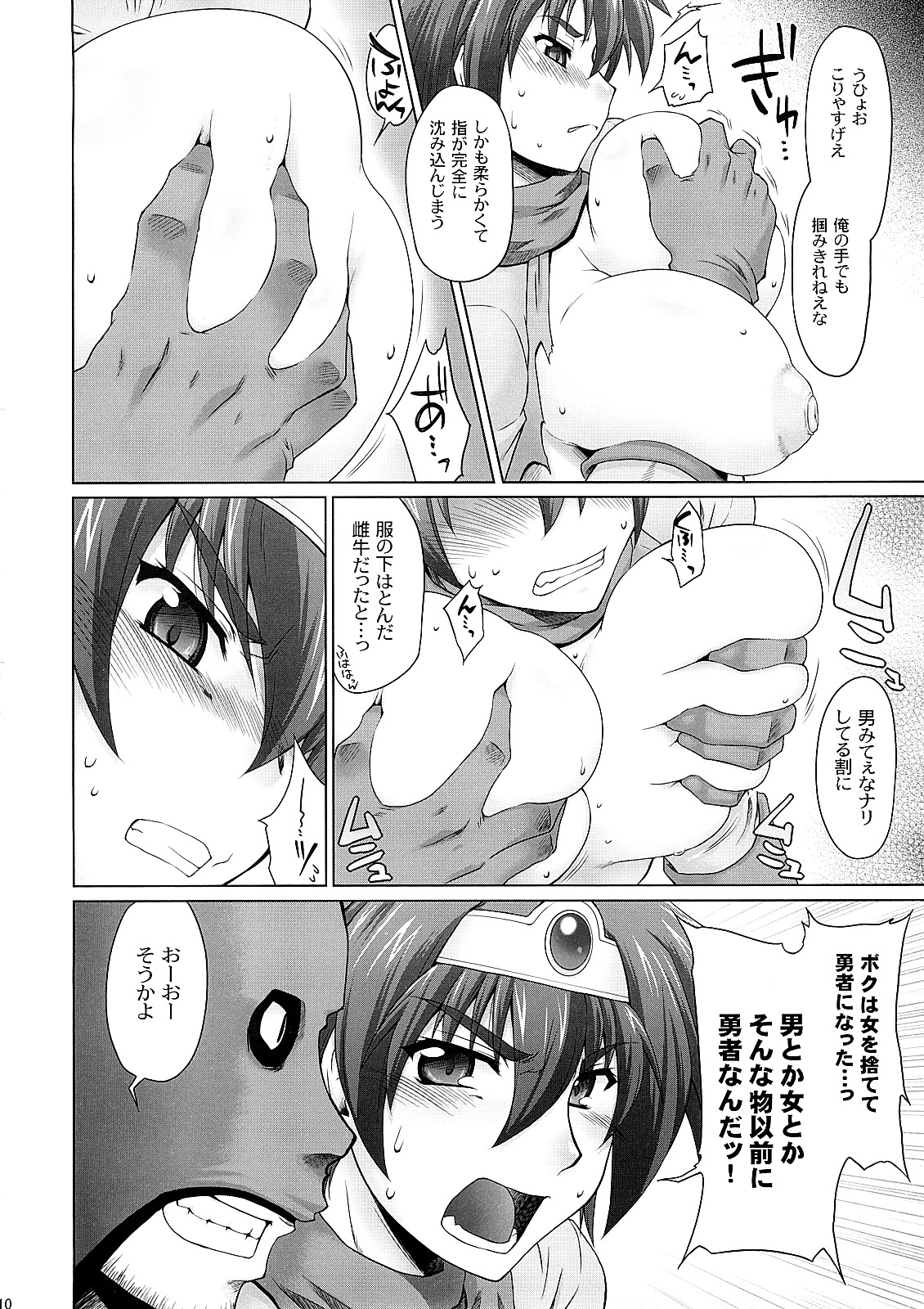 (C73) [Sago-Jou (Seura Isago)] Zecchou Yuusha (Dragon Quest III) page 9 full