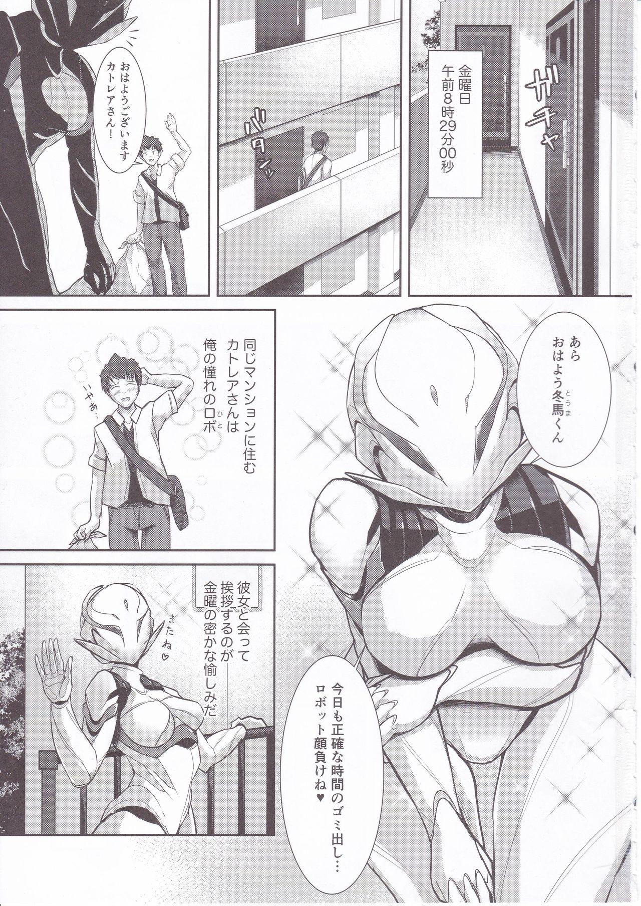 (C94) [Coya (Rati)] CATTLEYA -202 Goushitsu no Robo Musume- page 2 full