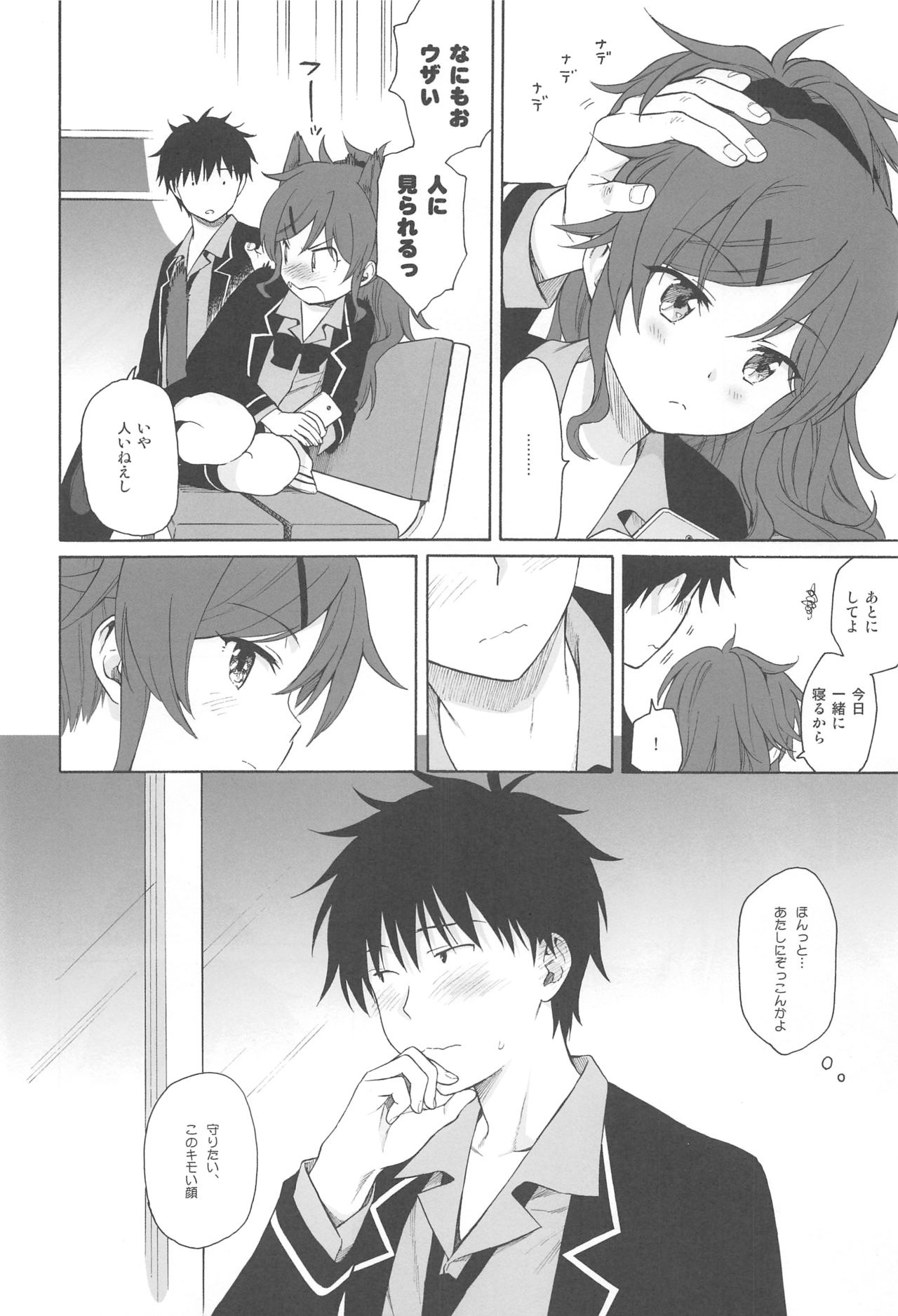 (C94) [Fuka Fuka (Sekiya Asami)] Kono Sekai no Owari made (Qualidea Code) page 43 full