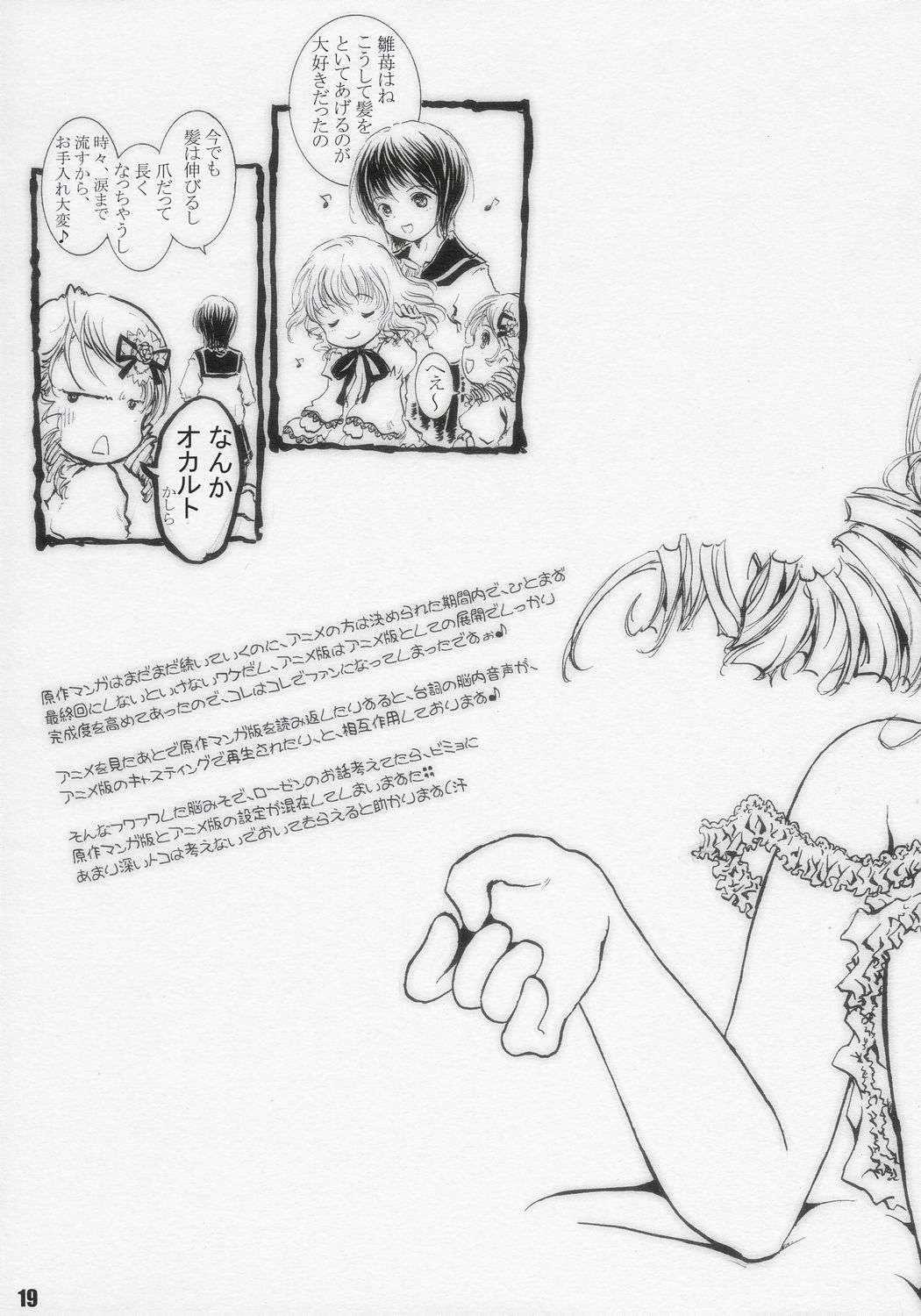 (C71) [Shiawase Manjuu (Shiawase 1500)] Happy Maiden 4 (Rozen Maiden) page 19 full
