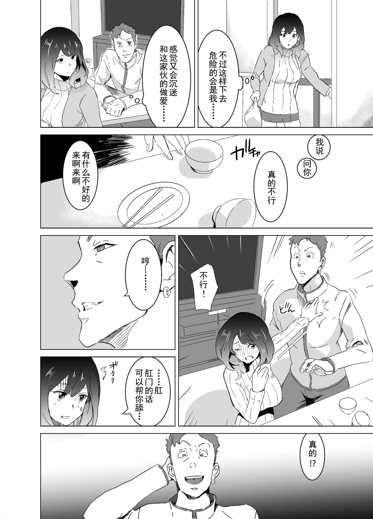 [IRON Y (Mitsuya)] Rinjin ga AV Miteru kedo Boku no Tsuma nara Anna Wazatorashii Aegigoe wa Agenai [Chinese] [灰羽社汉化组] page 15 full