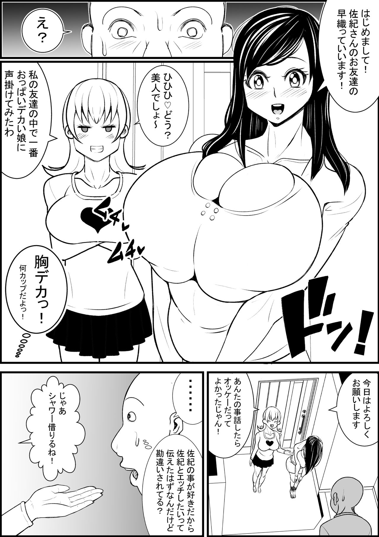 [Nekorondoru (Tokei)] Sex with Busty Beauty After Asking Childhood Friend for Sex page 4 full
