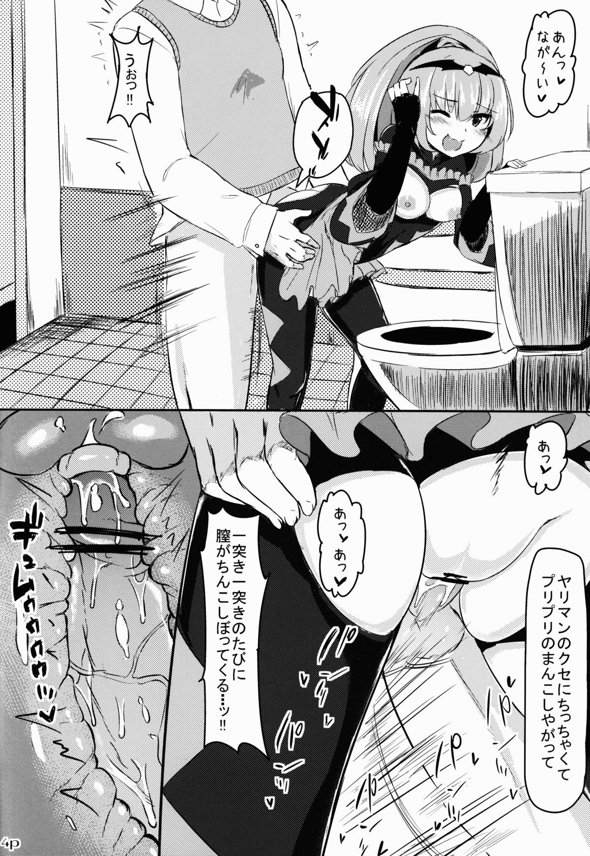 (SC59) [Nukidokoro. (Roteri)] Koushuu Benjo Bad End Peace (Smile Precure!) page 5 full