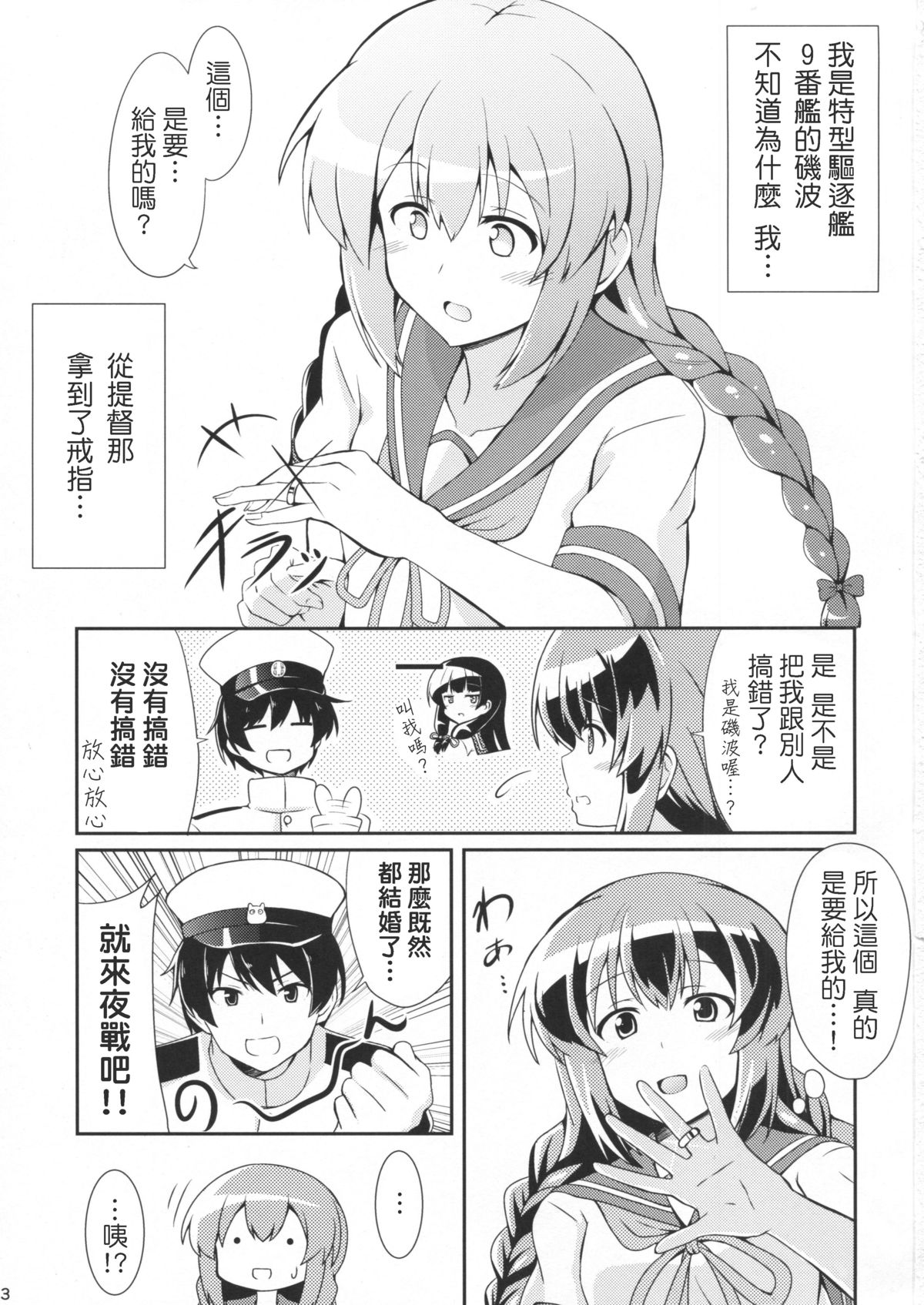 (C87) [L5EX (Kamelie)] Isonami no Kekkon Shoya (Kantai Collection -KanColle-) [Chinese] [koolo個人漢化] page 2 full