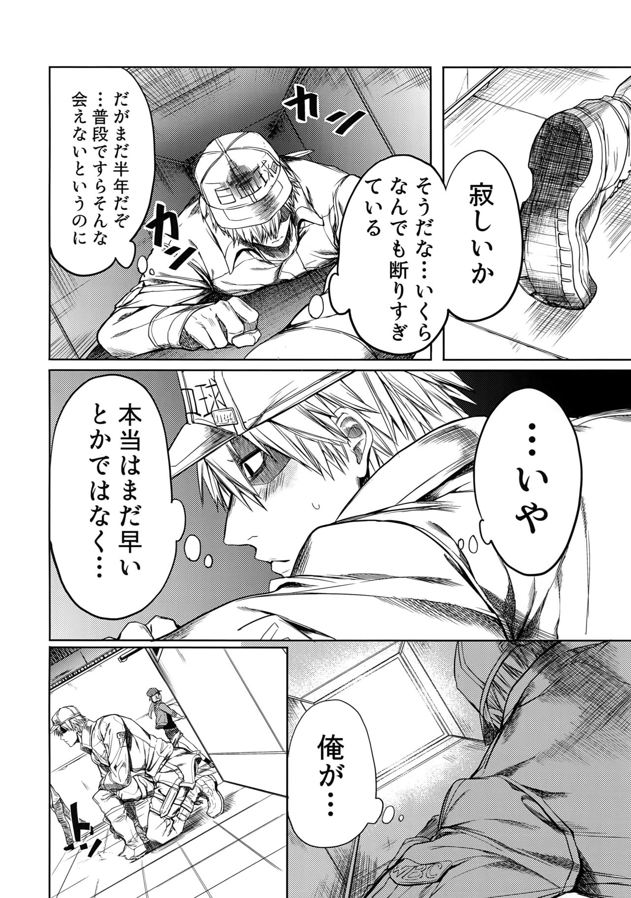 [Aranamiyouyou (Tsunami)] Leucocyte no Fuan Zairyou (Hataraku Saibou) page 7 full