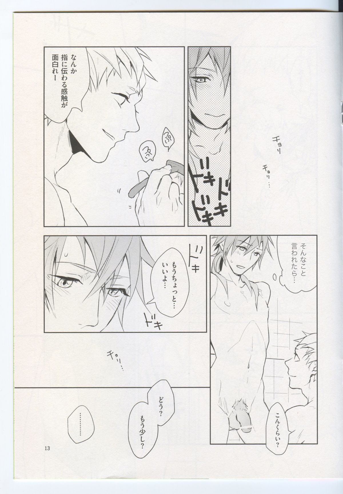 (HaruCC19) [Harench-noon (Inao Maasa)] Naisho Na Karada (DRAMAtical Murder) page 12 full