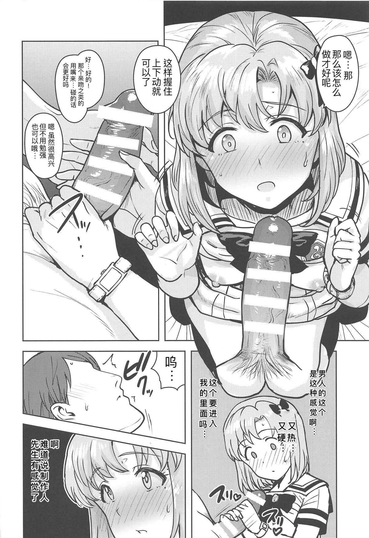 (C95) [PLANT (Tsurui)] Watashi no Producer-san | 我的制作人先生 (THE IDOLM@STER STELLA STAGE) [Chinese] page 29 full