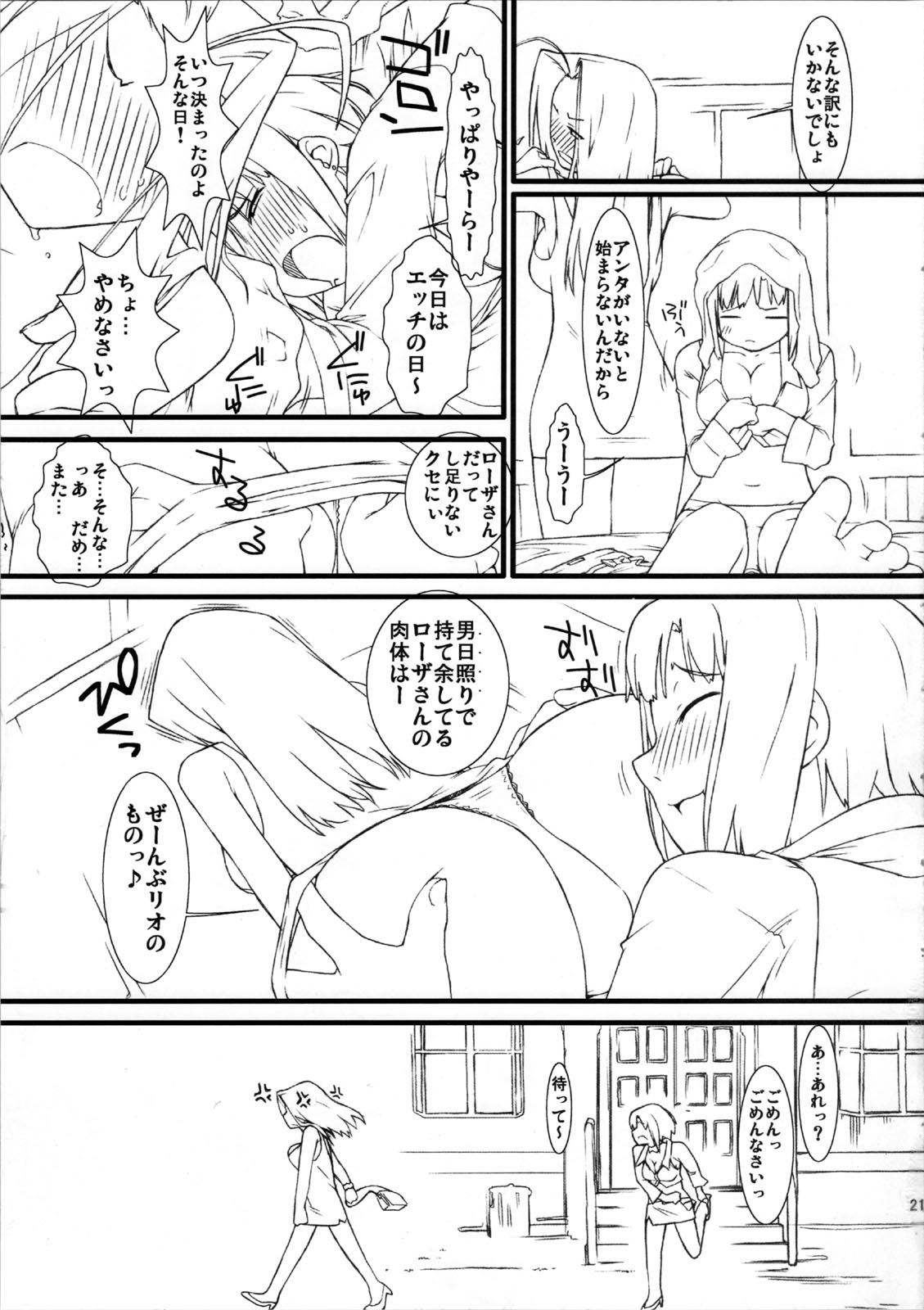 (C72) [Yokoshimanchi. (Ash Yokoshima)] Tanpatsu Yuugi REG (Super Black Jack) page 21 full