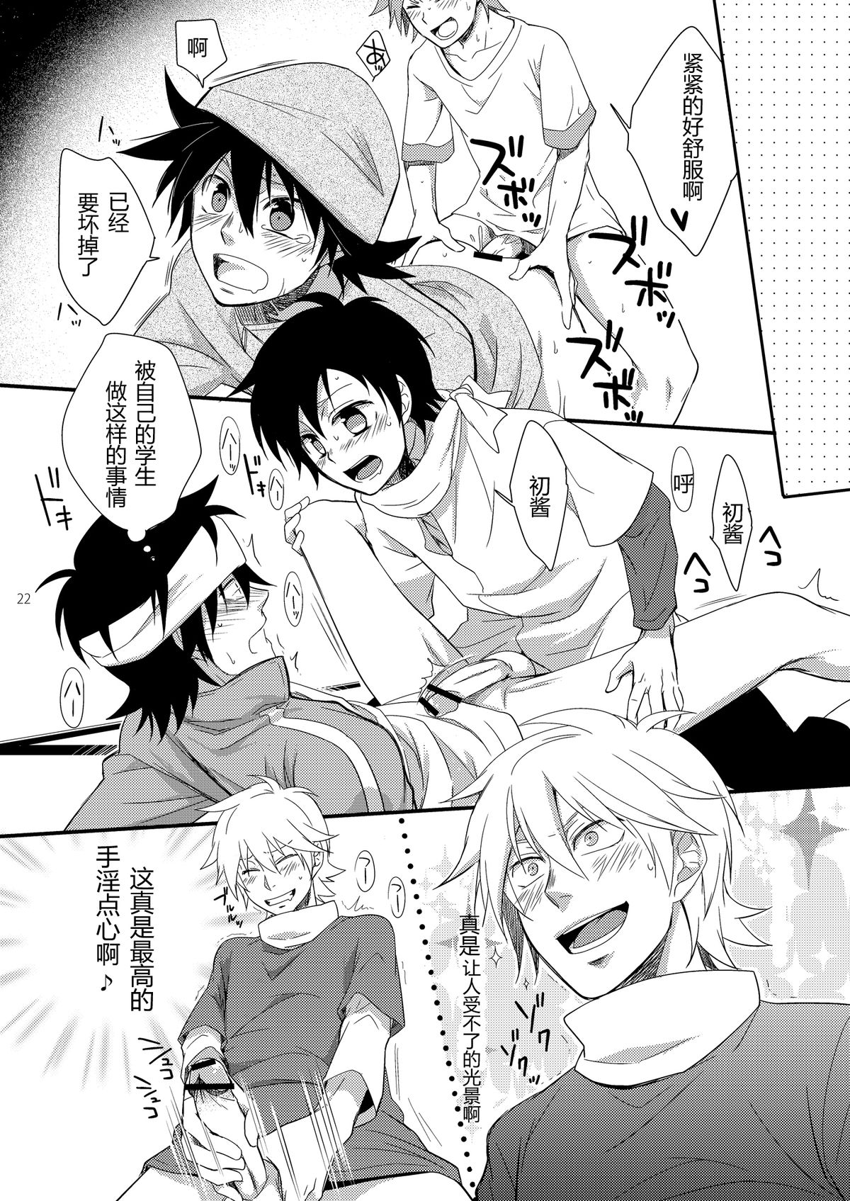 (Shotaket 16) [Panda 4gou (Shima Kyousuke)] Hajime-sensei to Otona no Hoken Taiiku 2 (Pop'n Music)  [Chinese] [黑夜汉化组] page 21 full