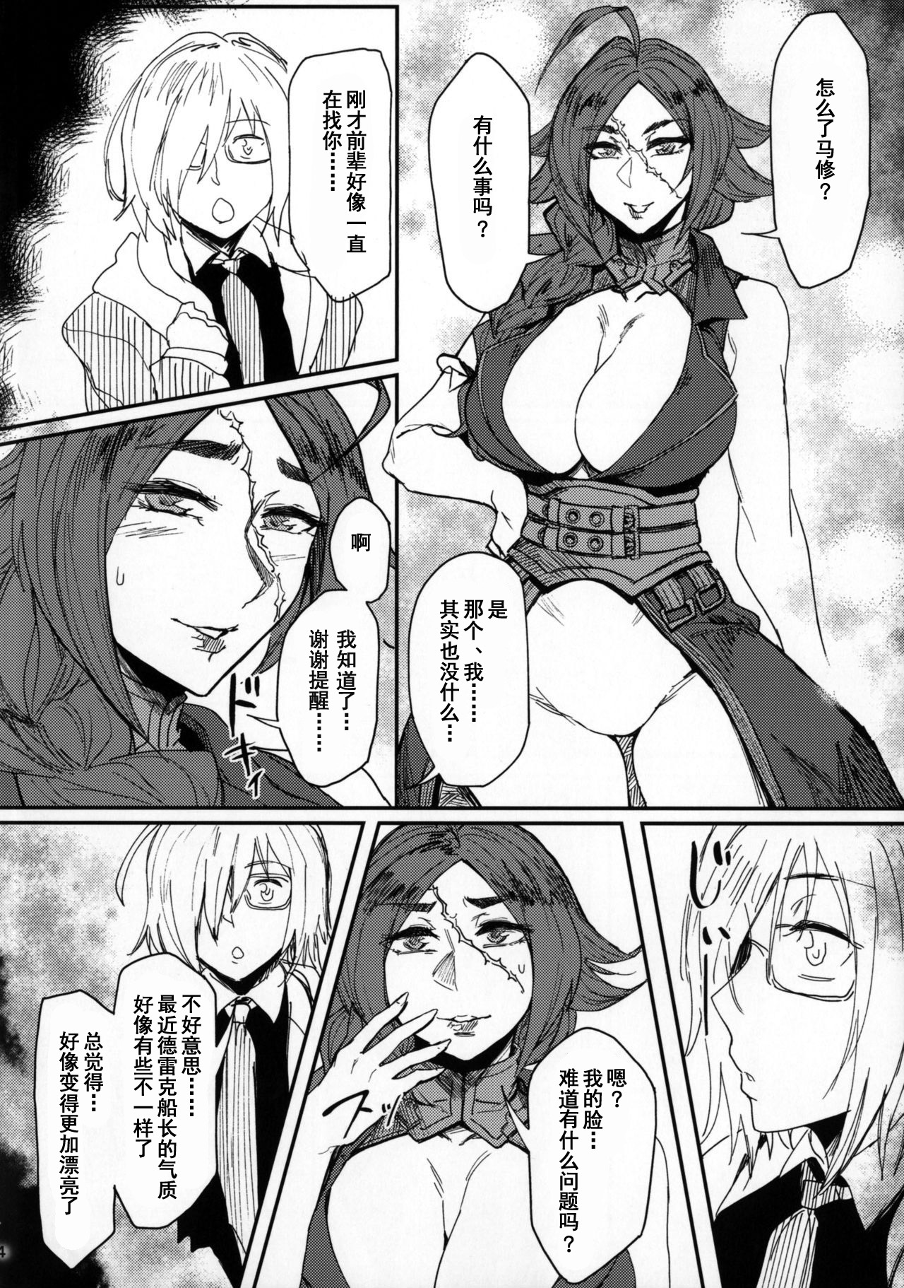 (C92) [Isocurve (Allegro)] Onna Kaizoku No Yoru (Fate/Grand Order) [Chinese] [金麦基个人汉化] page 3 full