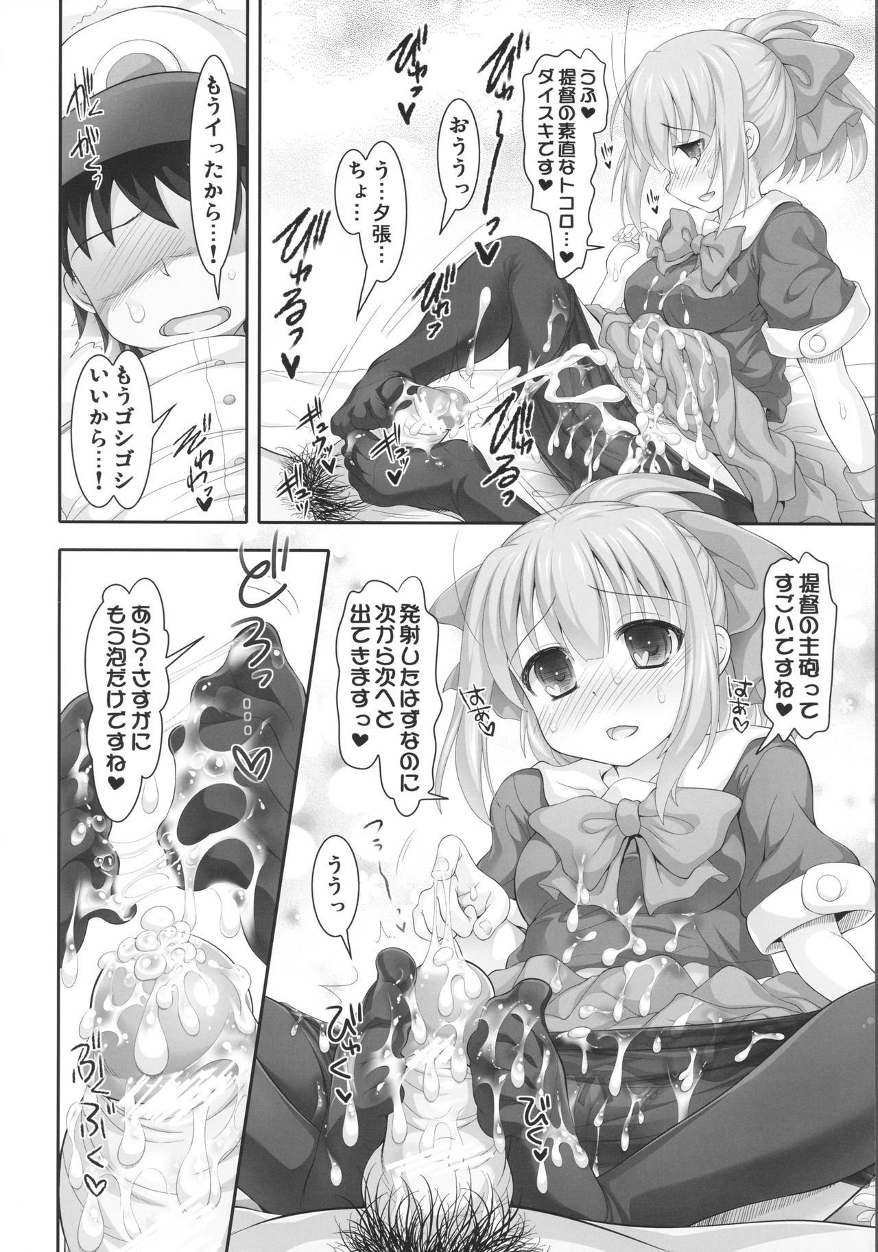 (COMIC1☆8) [STUDIO HUAN (Raidon)] Mellow Melon (Kantai Collection -KanColle-) page 9 full