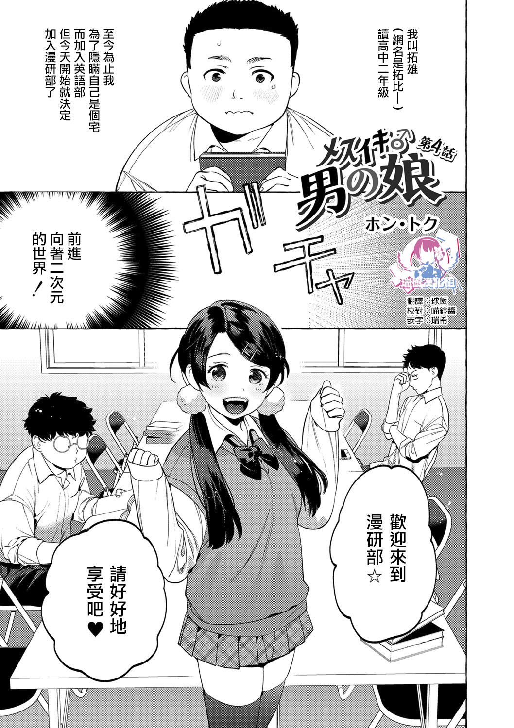 [Hontoku] Mesuiki Otokonoko Ch. 4 [Chinese] [瑞树汉化组] page 4 full