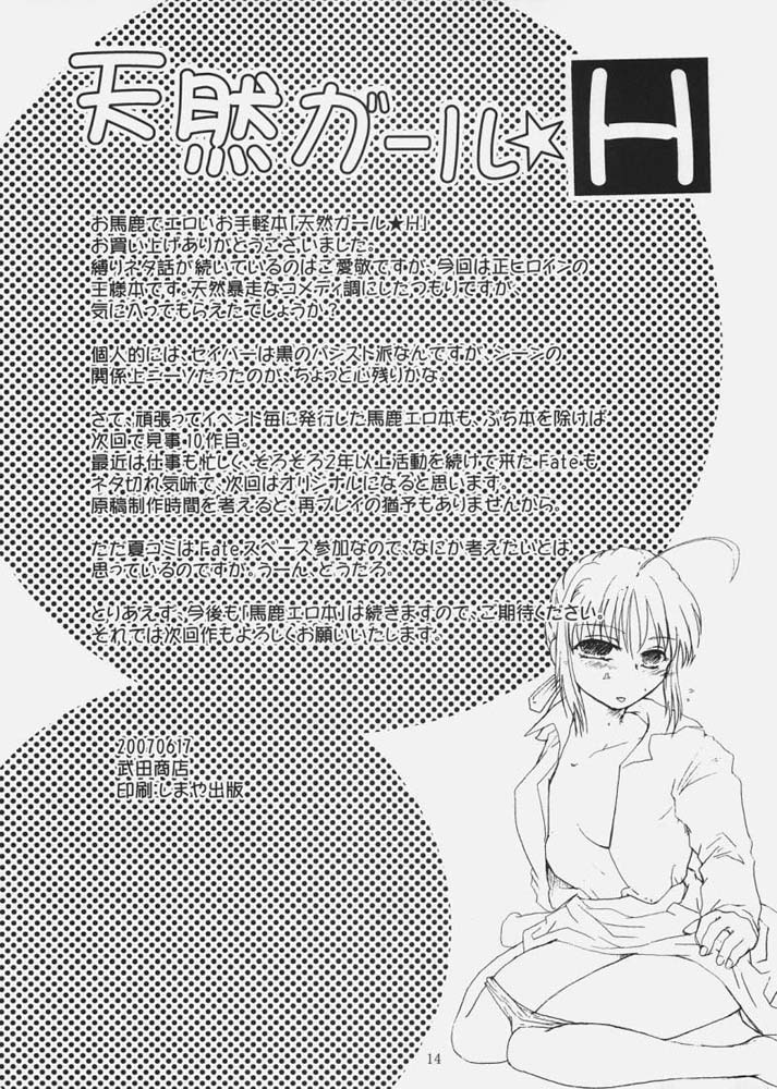 (SC36) [Takeda Syouten (Takeda Sora)] Tennen Girl H (Fate/hollow ataraxia) page 13 full