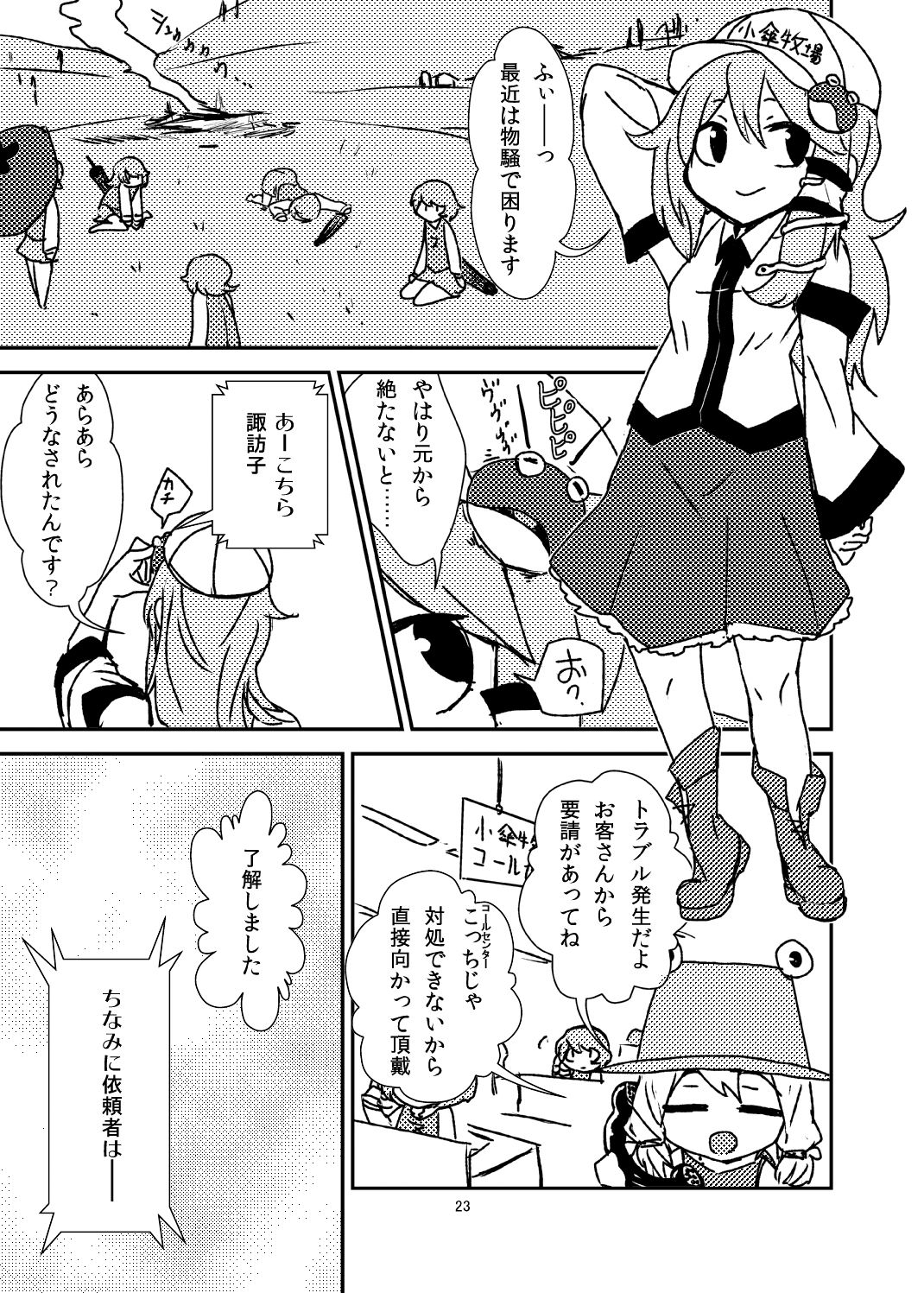 (C84) [Konnyaku Nabe (magifuro Konnyaku)] Koga Ryona Vol. 2 (Touhou Project) page 22 full