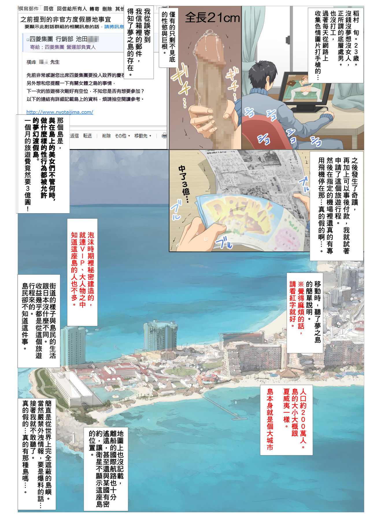 [Aomizuan (Erodezain Koubou)] Kiniitta Chitsu ni Ikinari Nakadashi OK na Resort Shima ~Netori Mae~ [Chinese] page 1 full