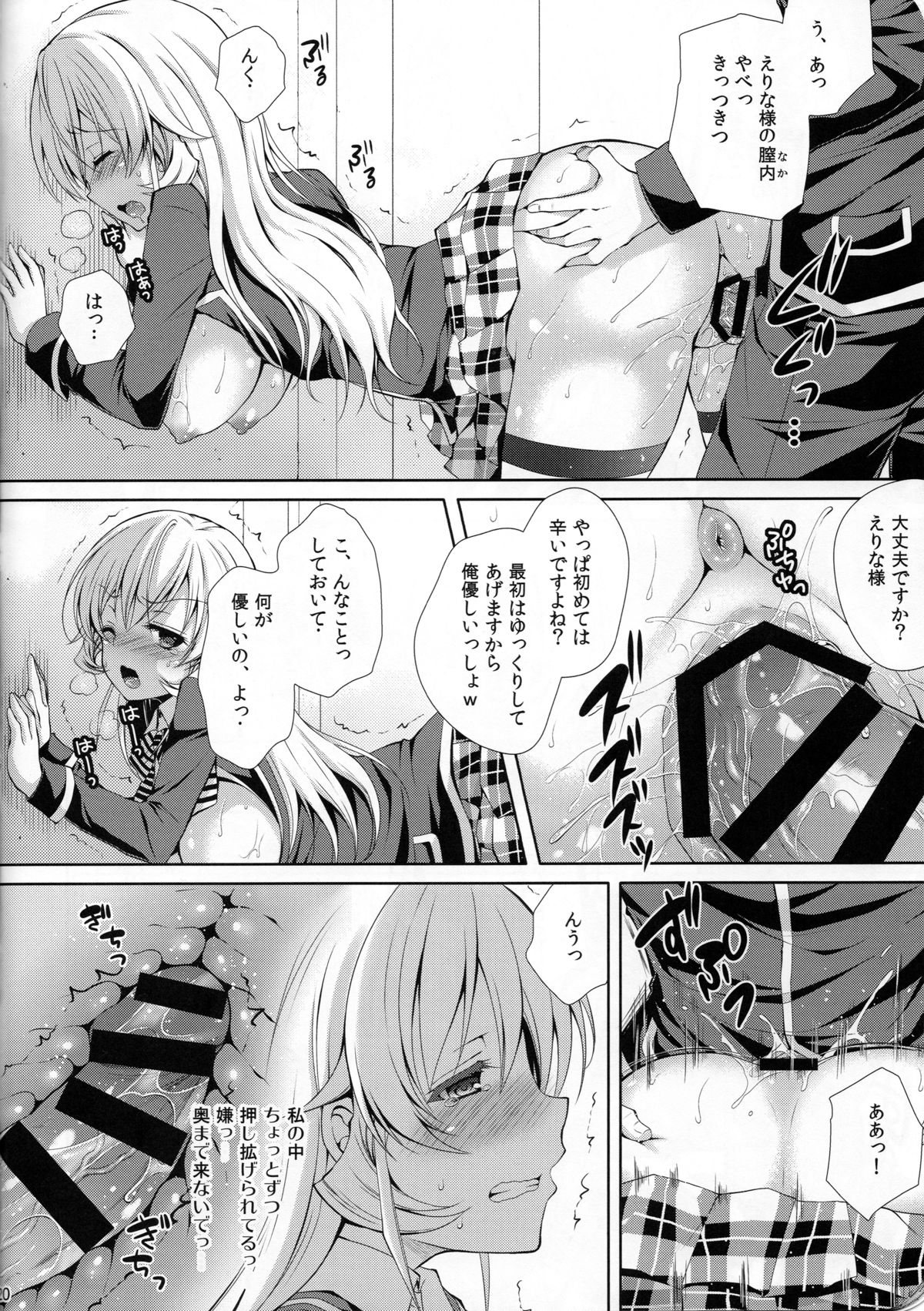 (C85) [Sugar*Berry*Syrup (Kuroe)] Erina-sama wa Ore no Seidorei (Shokugeki no Soma) page 19 full