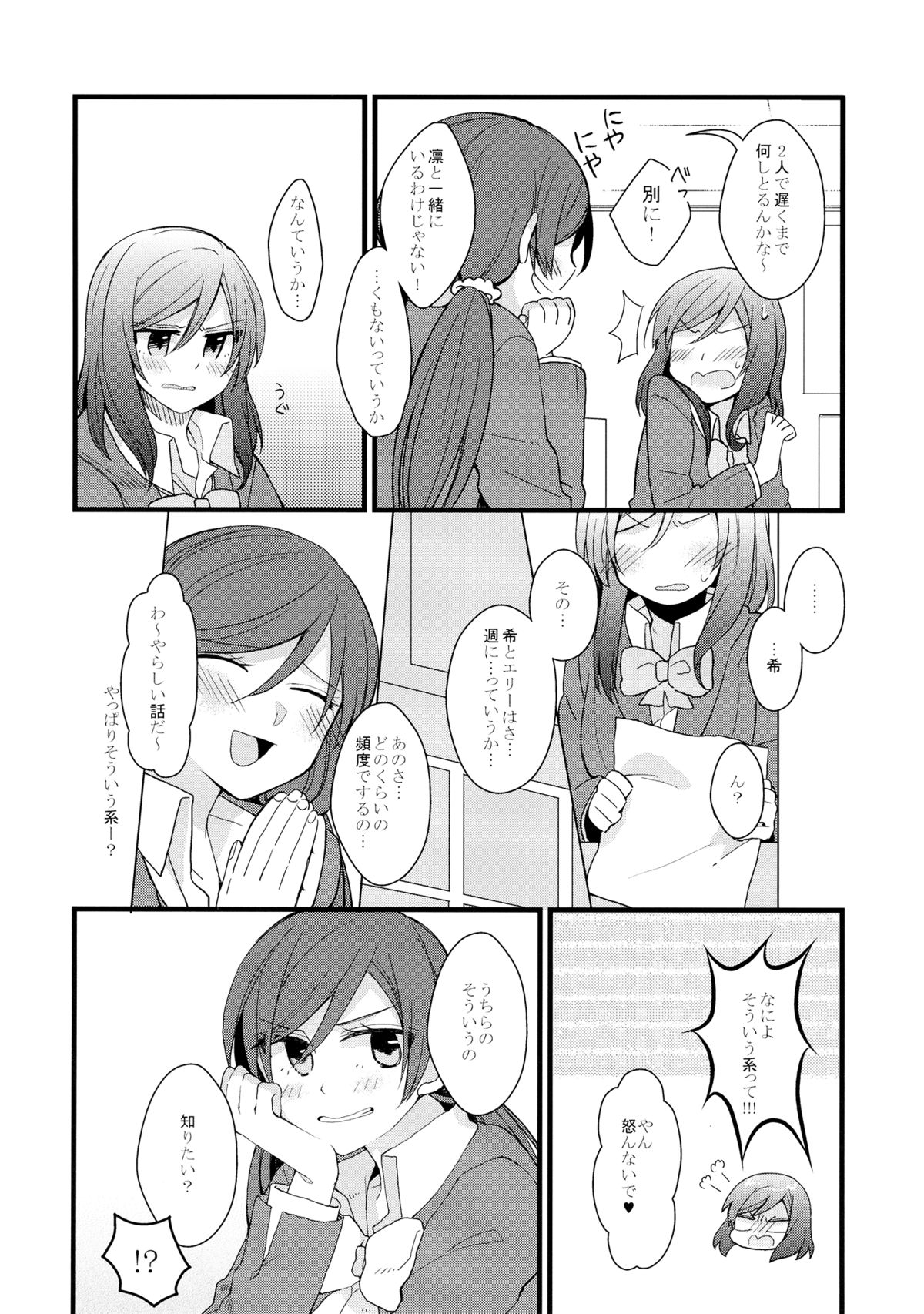 (C87) [Majihima (Bocha)] Iya Janai Kedo (Love Live!) page 12 full