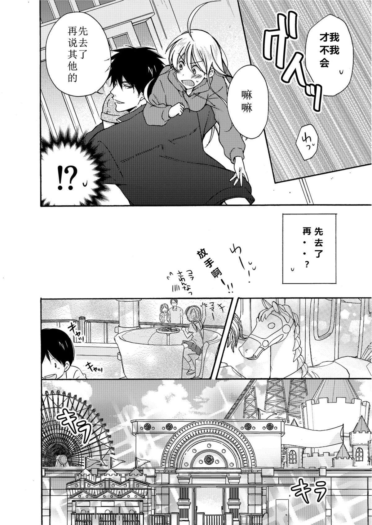 [Takao Yori] Nyotaika Yankee Gakuen ☆ Ore no Hajimete, Nerawaretemasu. 4 [Chinese] page 11 full