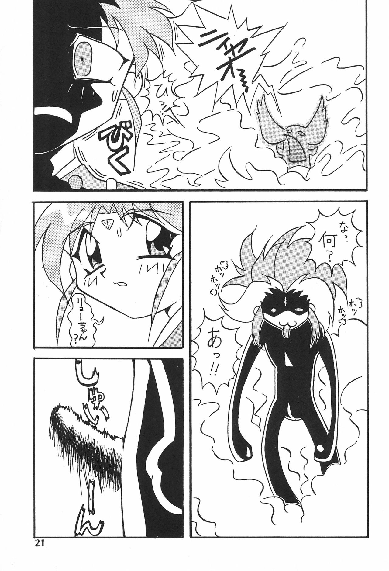 [Circle Heron (Various)] Magewappa 7 (Pretty Sammy) page 23 full