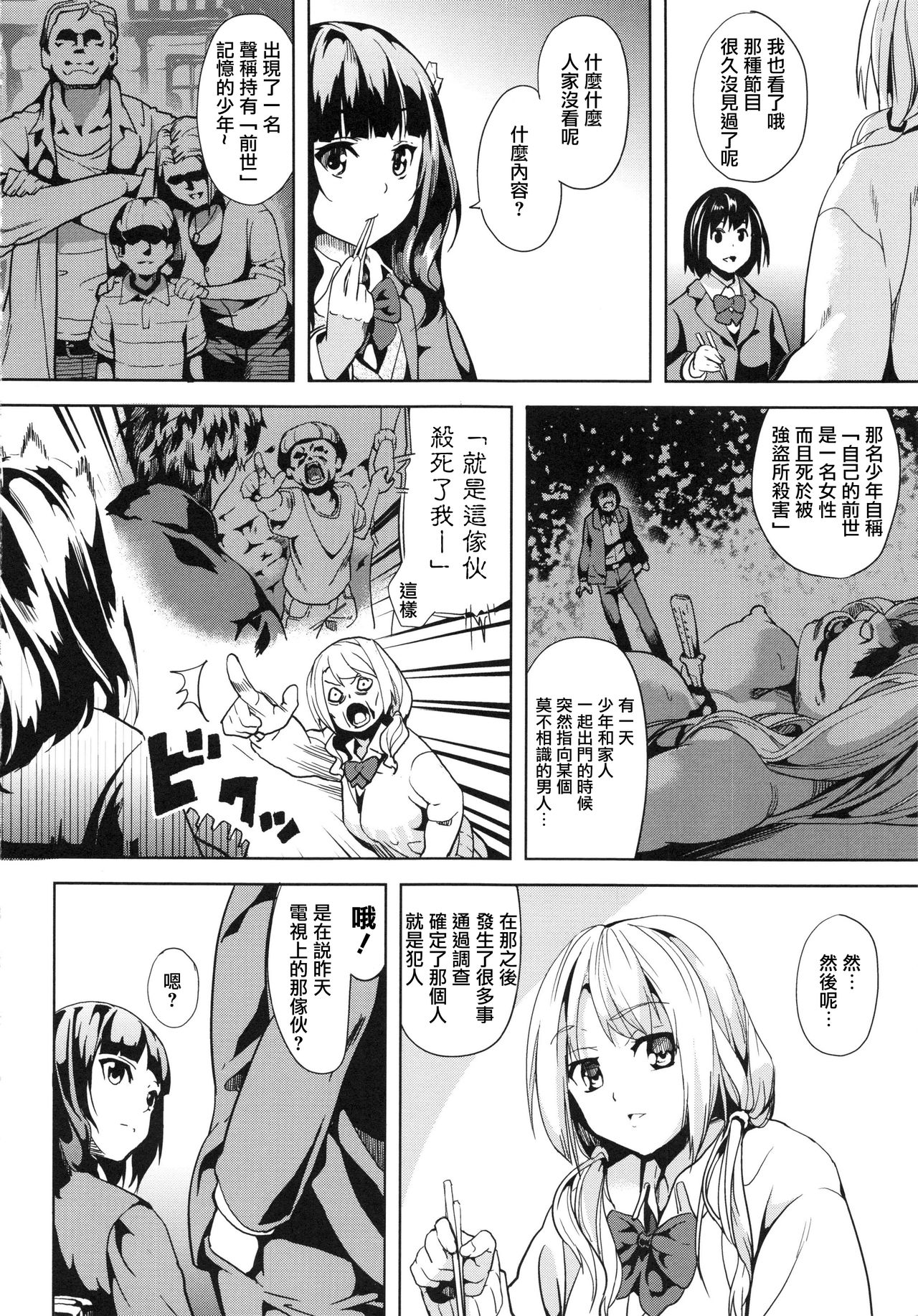 [DATE] reincarnation ~Ubawareta Shoujo no Karada~ | 少女被掠奪侵占的肉體 [Chinese] page 8 full