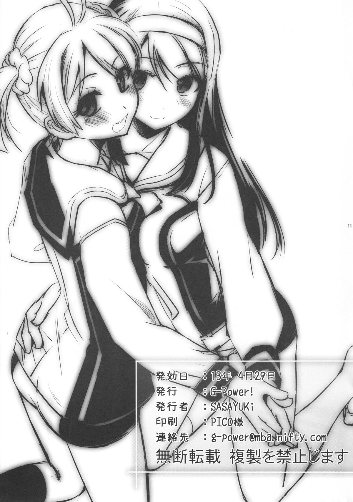 (COMIC1☆7) [G-Power! (SASAYUKi)] No Title #03 (Vividred Operation) [English] [CGrascal] page 9 full
