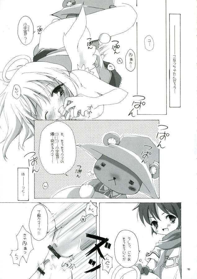 [to MYSOUL] ソンナ、エサニ、ツラレル、クマー!! (エミルクロニクル) page 15 full