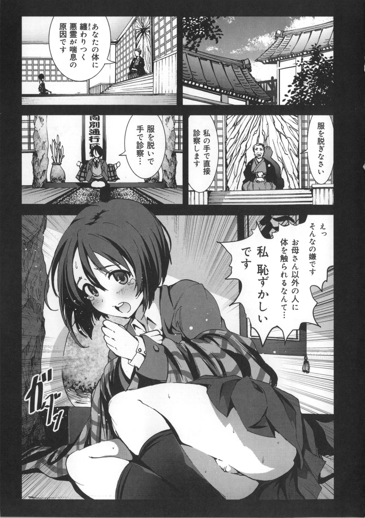 [Mokusei Zaijuu] Inaka Shojo page 24 full