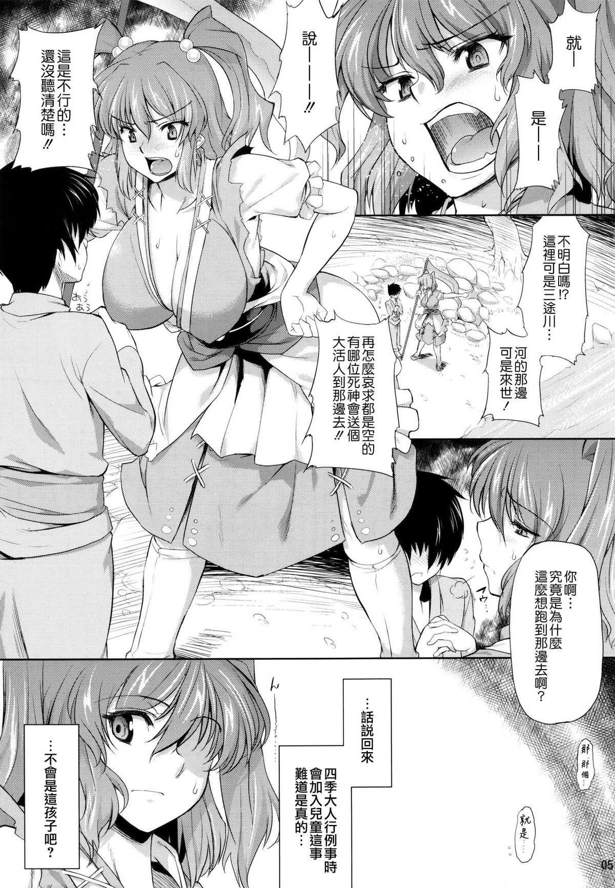 (Kouroumu 8) [04U (Misasagi Task)] Komacchan no Yokodori 400,000! (Touhou Project) [Chinese] [CE家族社] page 5 full