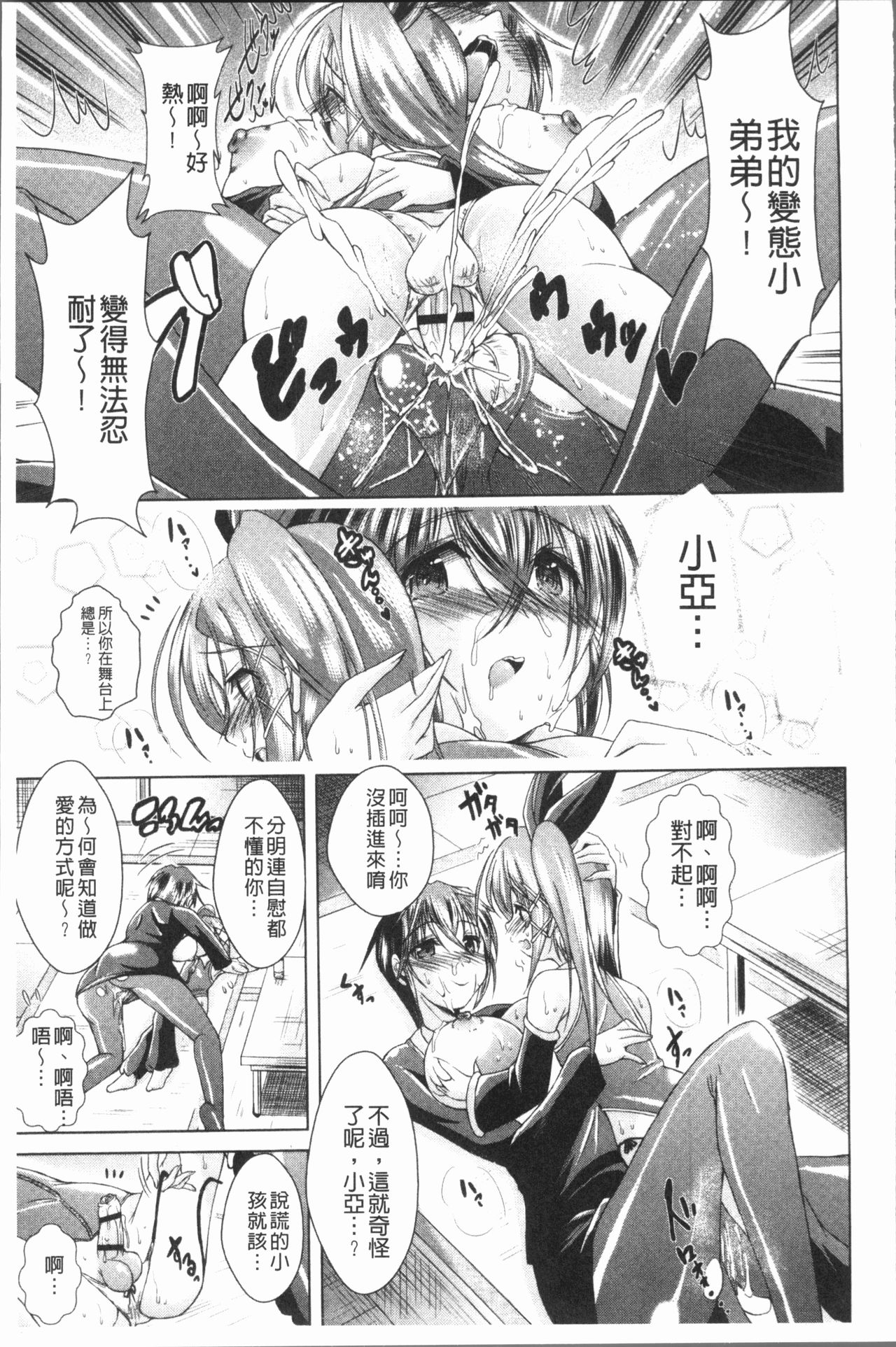 [Amashoku] Ama Shota [Chinese] page 16 full