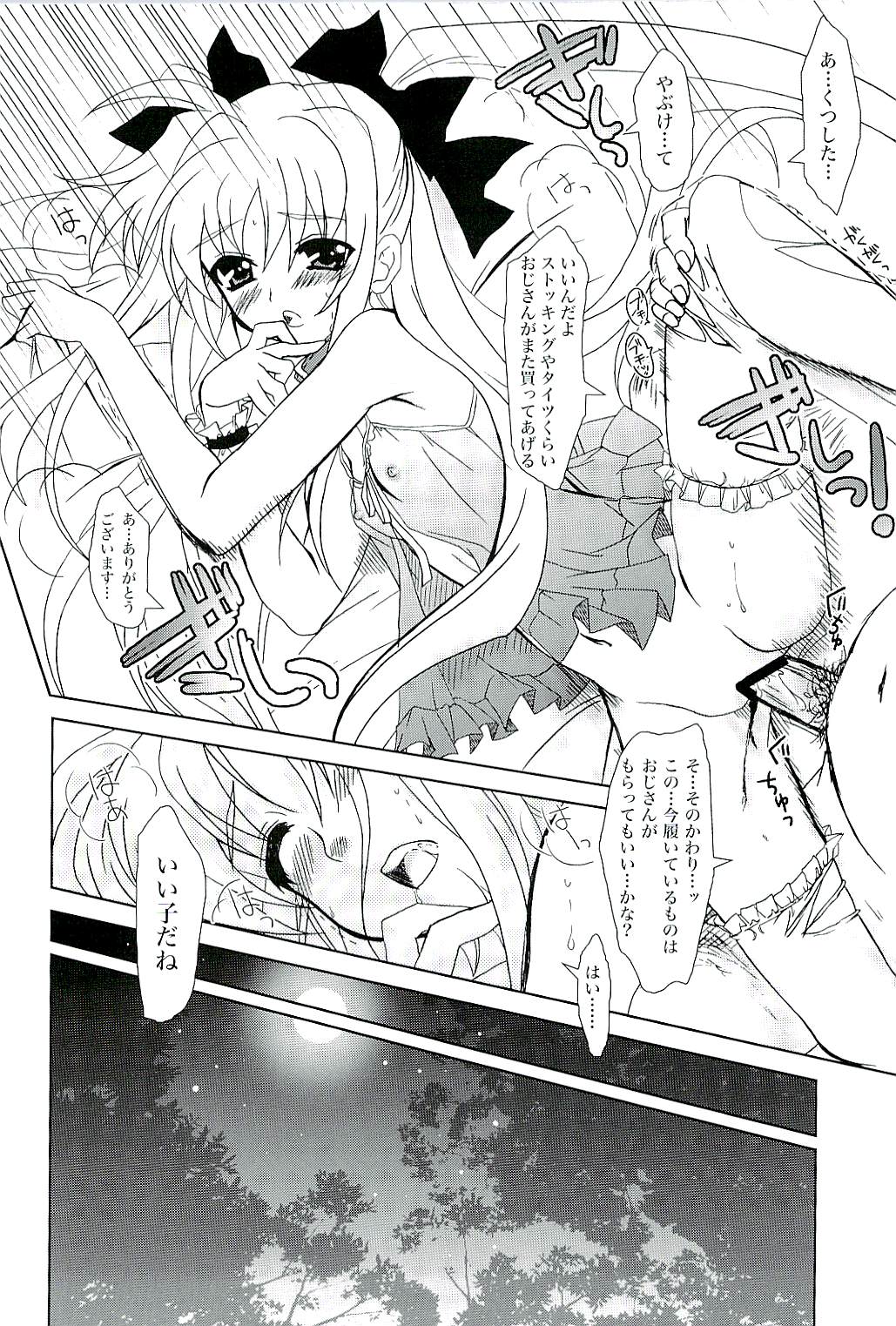 (SC34) [PLUM (Kanna)] Magical SEED BIND (Mahou Shoujo Lyrical Nanoha) page 13 full